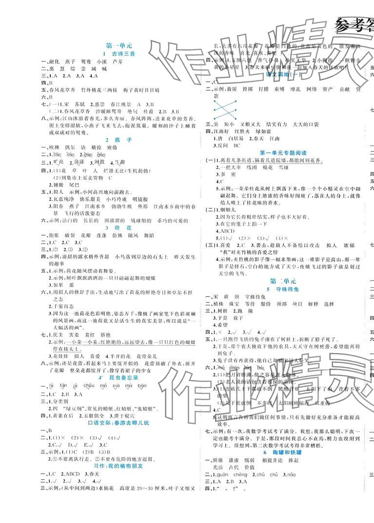 2024年黃岡新課堂三年級語文下冊人教版 第1頁