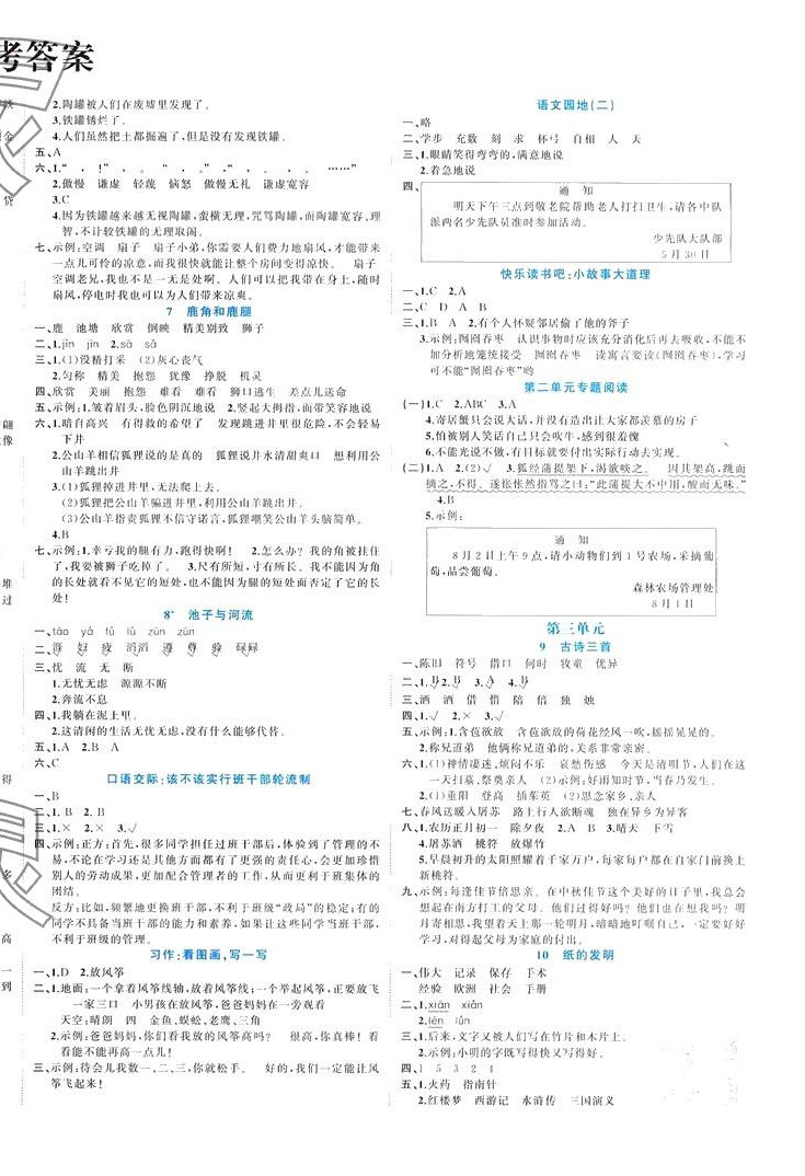 2024年黄冈新课堂三年级语文下册人教版 第2页
