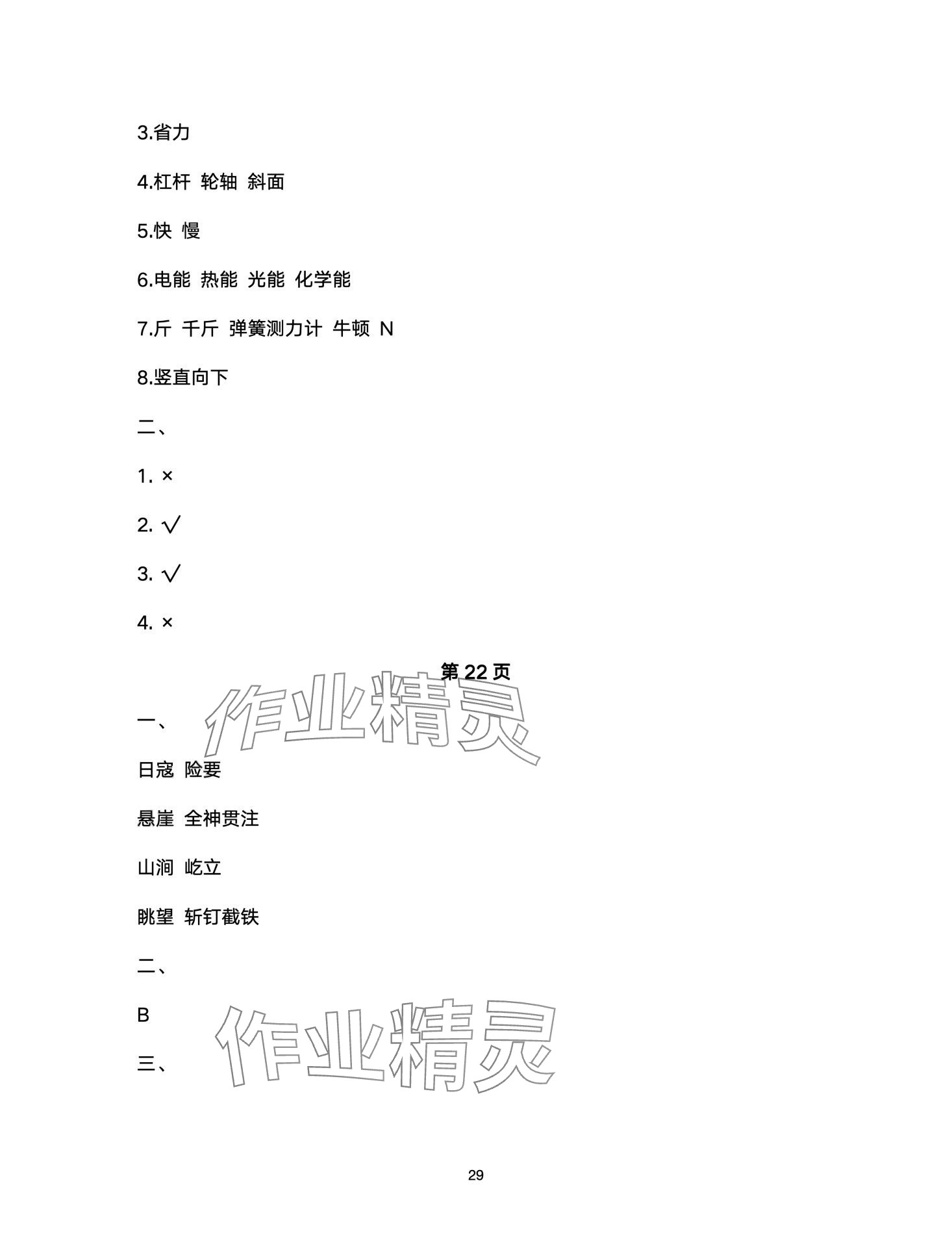 2024年開(kāi)心寒假西南師范大學(xué)出版社六年級(jí) 第29頁(yè)