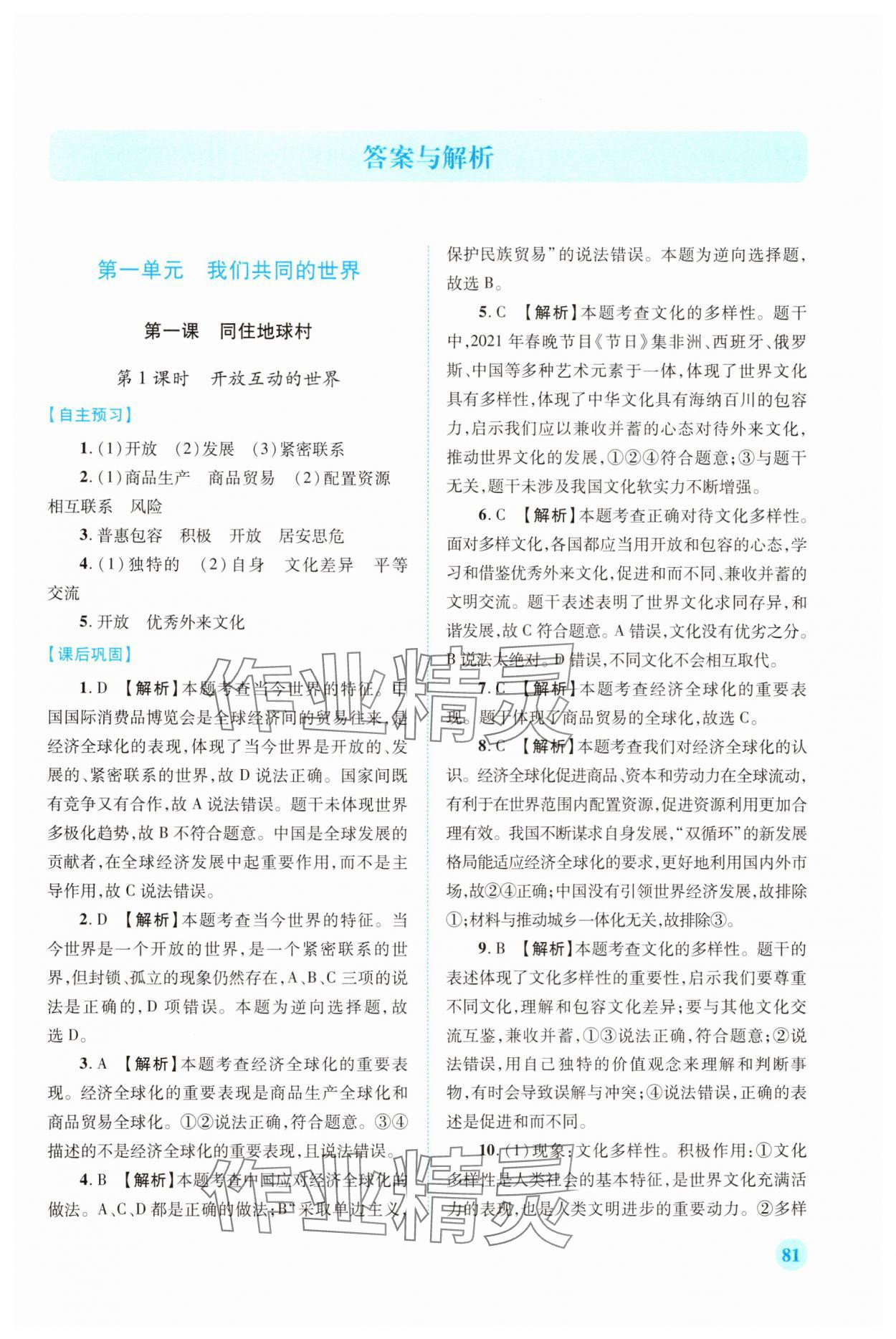 2025年績優(yōu)學案九年級道德與法治下冊人教版 第1頁