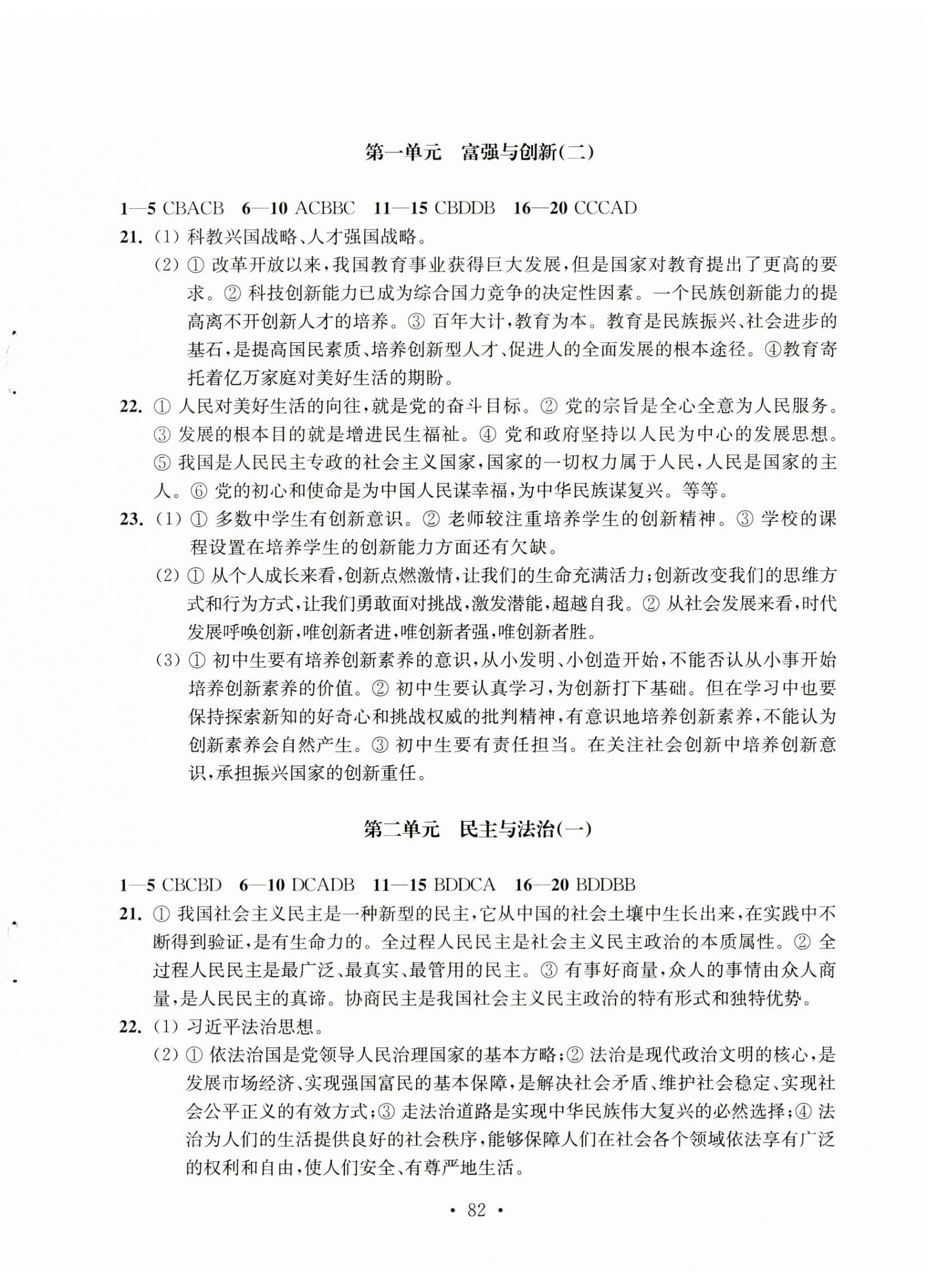 2023年伴你学活页卷九年级道德与法治上册人教版 第2页