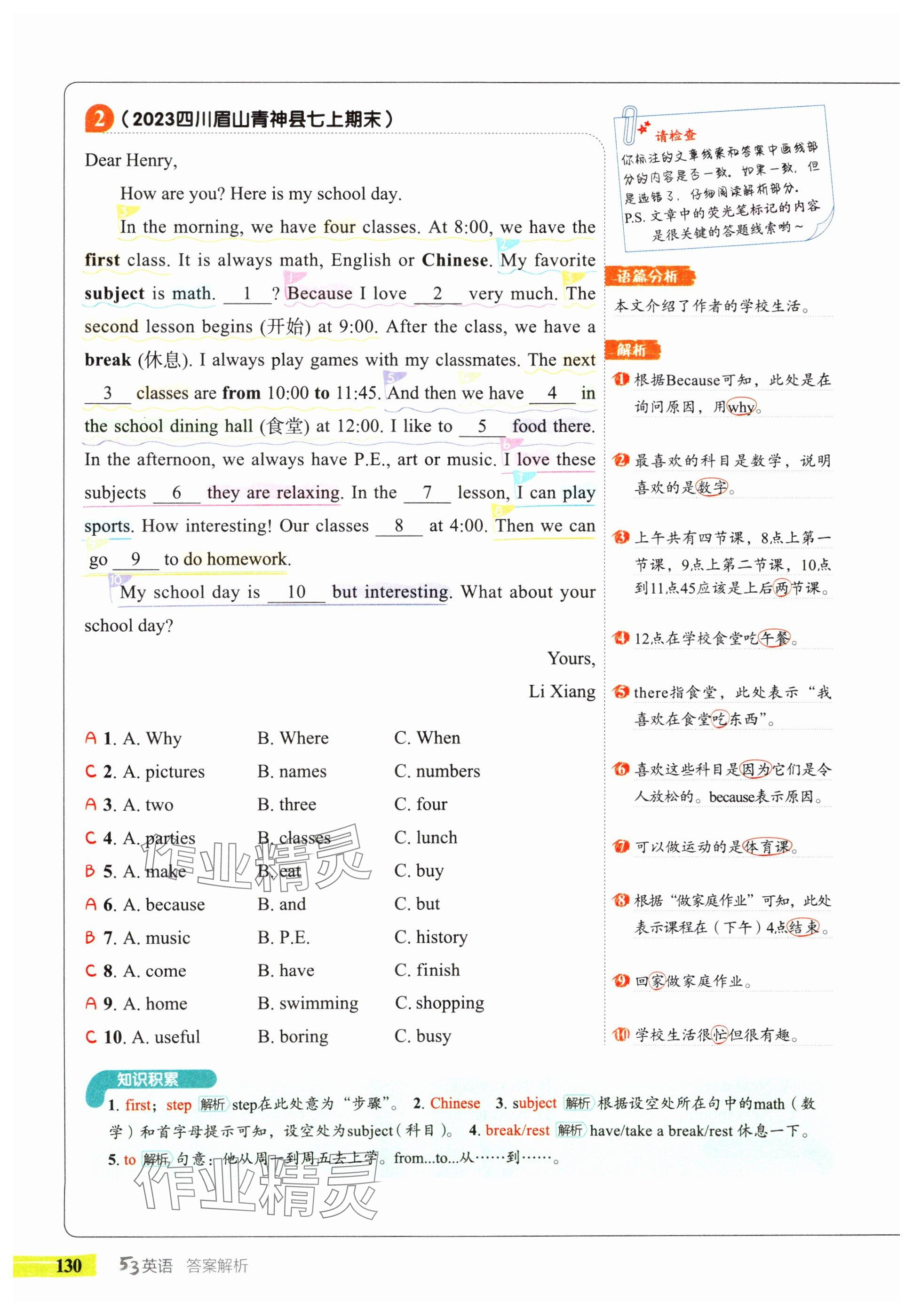 2025年53English七年级英语译林版 参考答案第26页