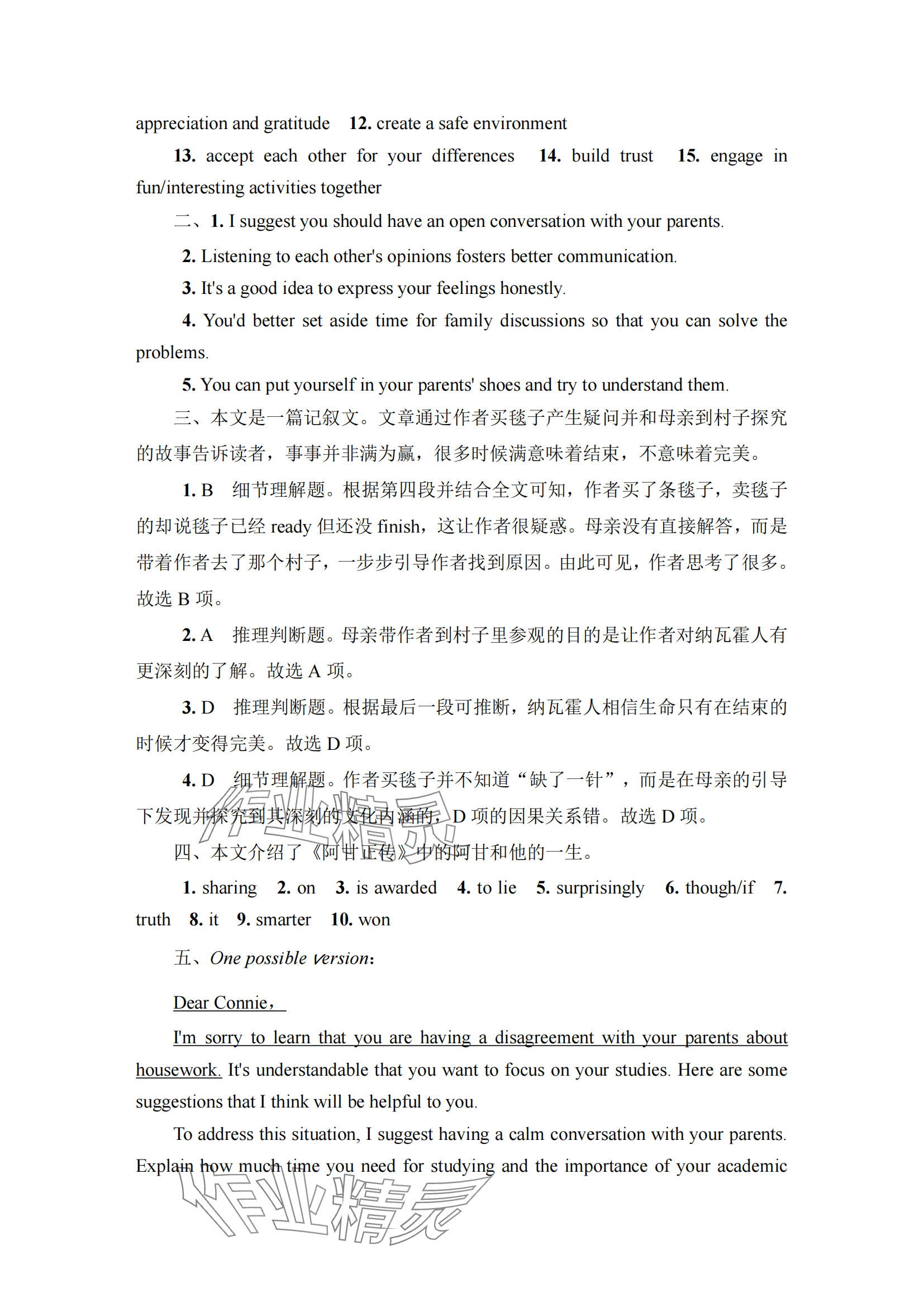 2025年凤凰新学案高中英语必修第一册译林版 参考答案第22页