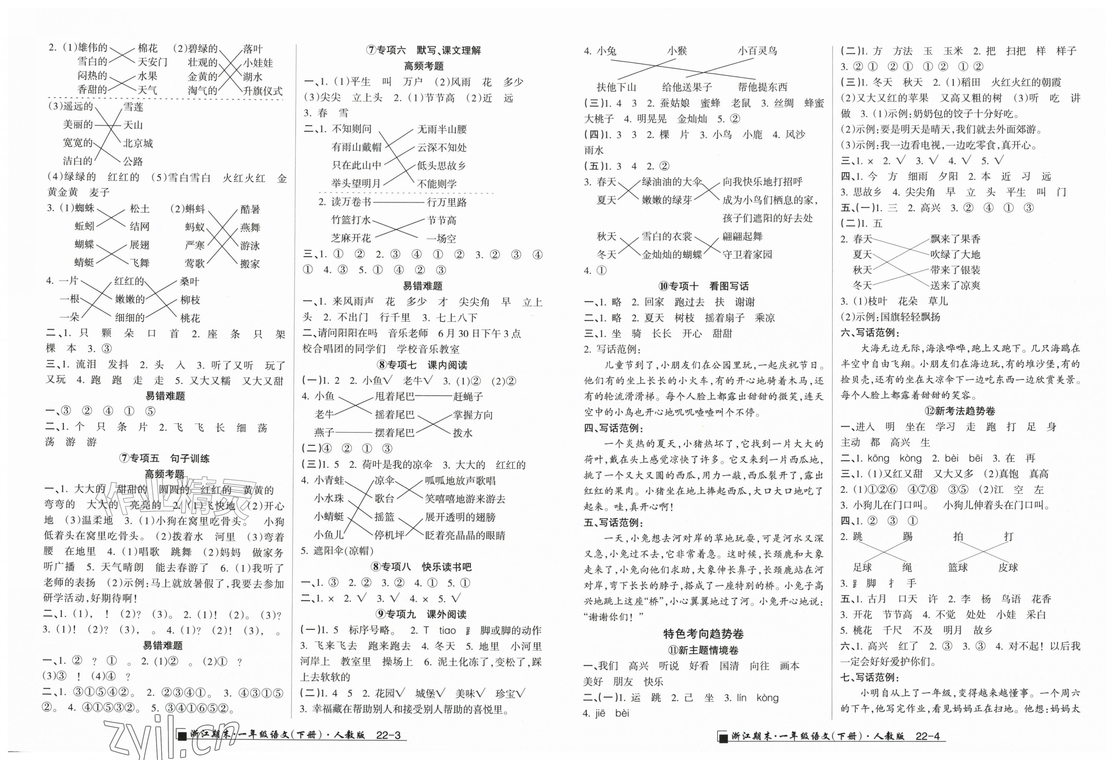 2026年励耘书业浙江期末一年级语文下册人教版&nbsp;第2页