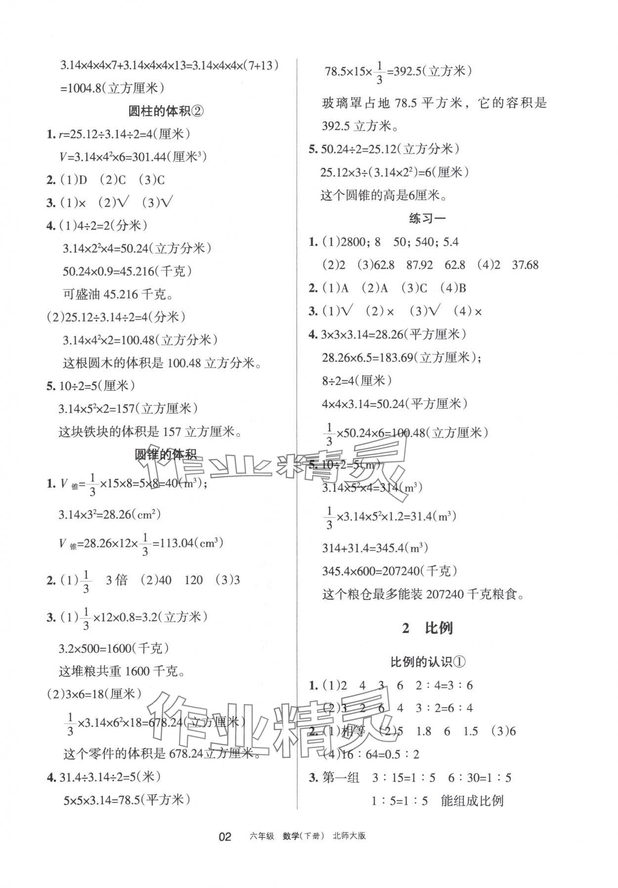 2024年学习之友六年级数学下册北师大版 参考答案第2页