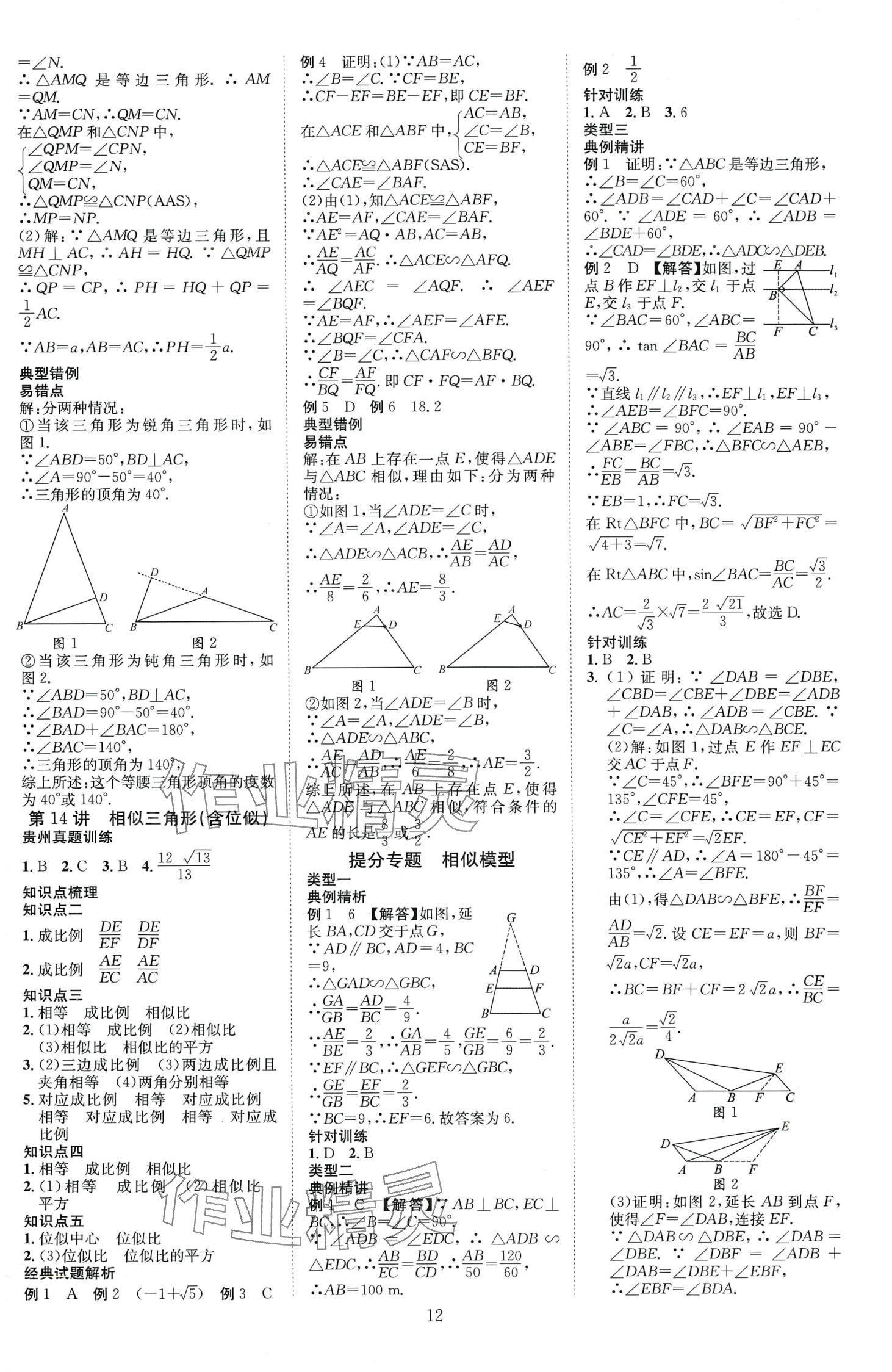 2024年暢行中考數學中考貴州專版 第12頁