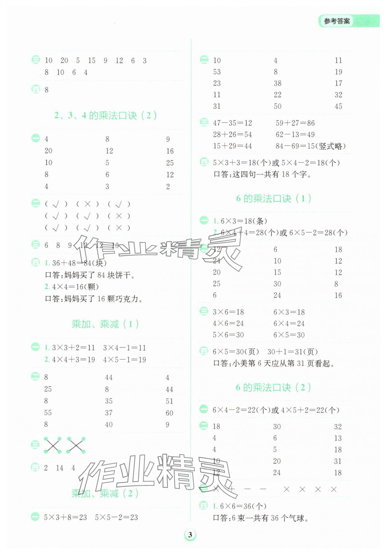 2025年金牛耳计算天天练二年级数学上册人教版&nbsp;第3页