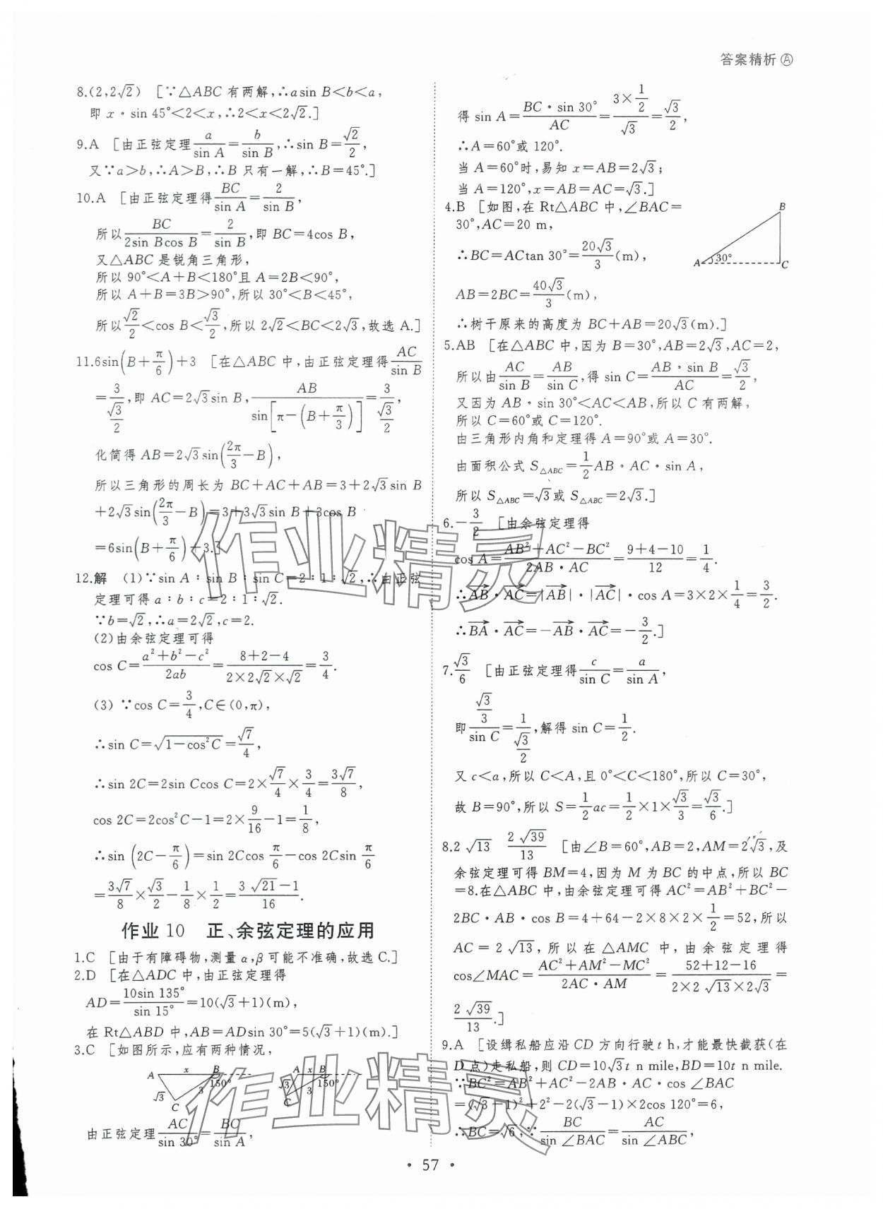 2024年暑假作业黑龙江教育出版社高一数学 第7页