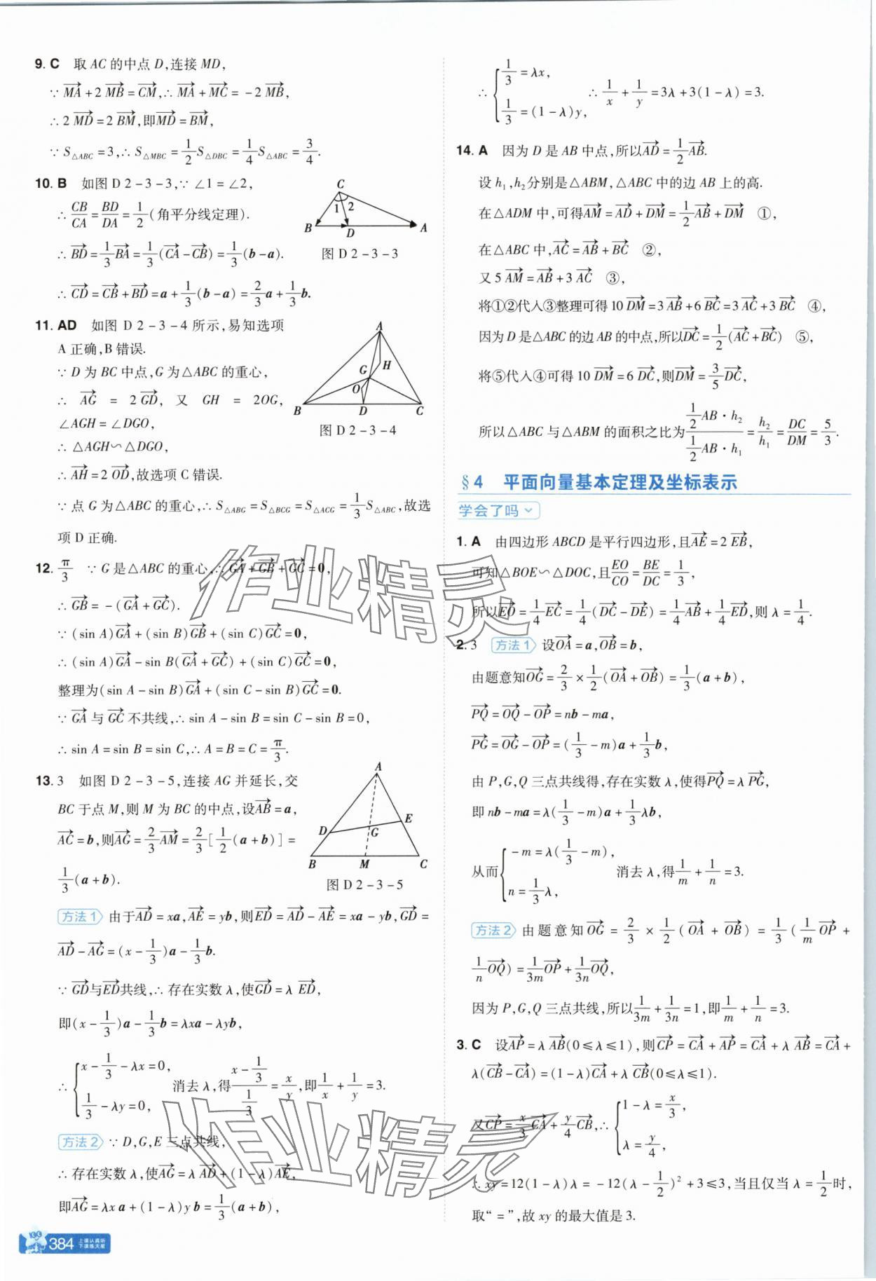 2025年教材幫高中數學必修第二冊北師大版 參考答案第18頁