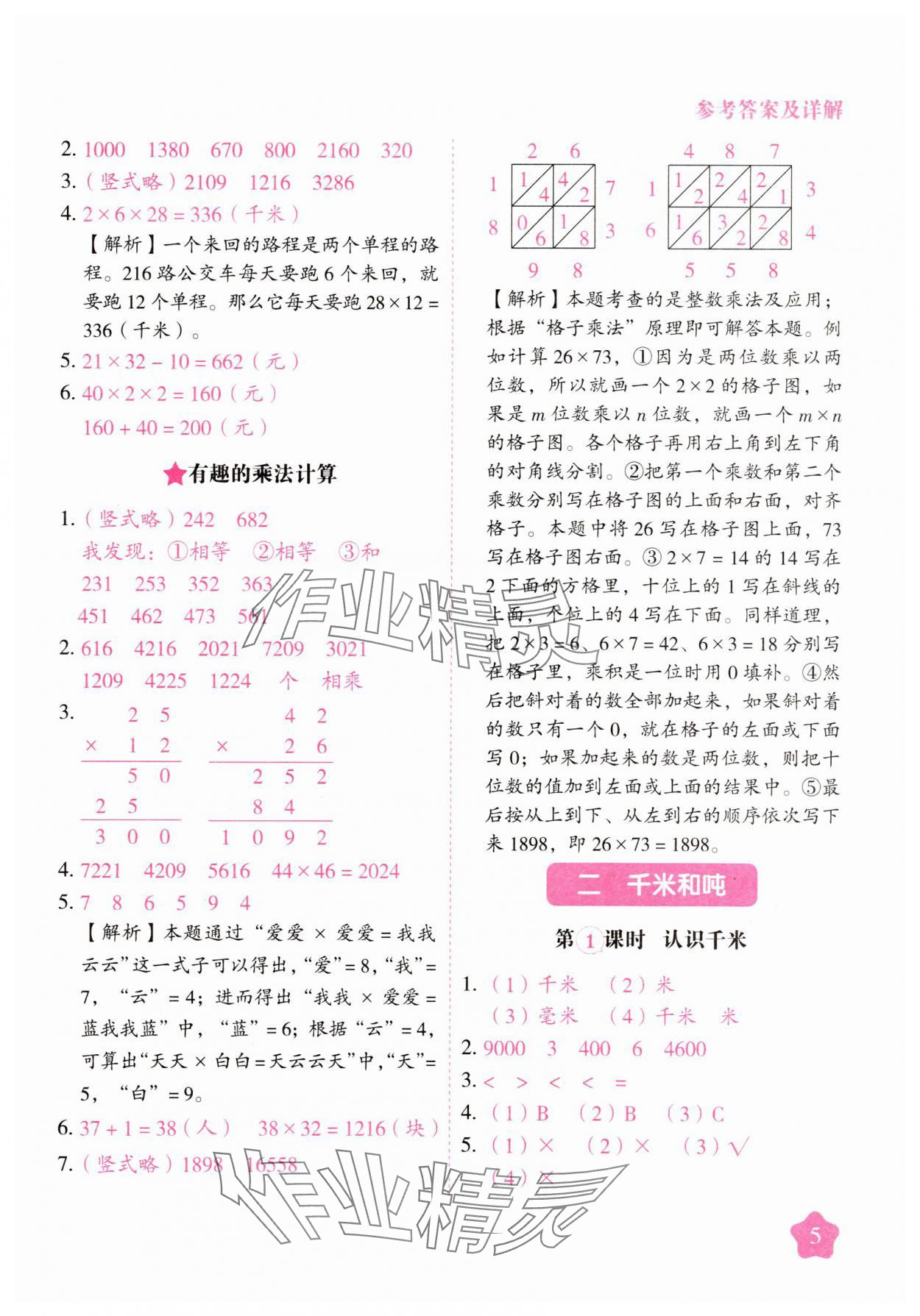 2025年黃岡隨堂練三年級數學下冊蘇教版 第5頁