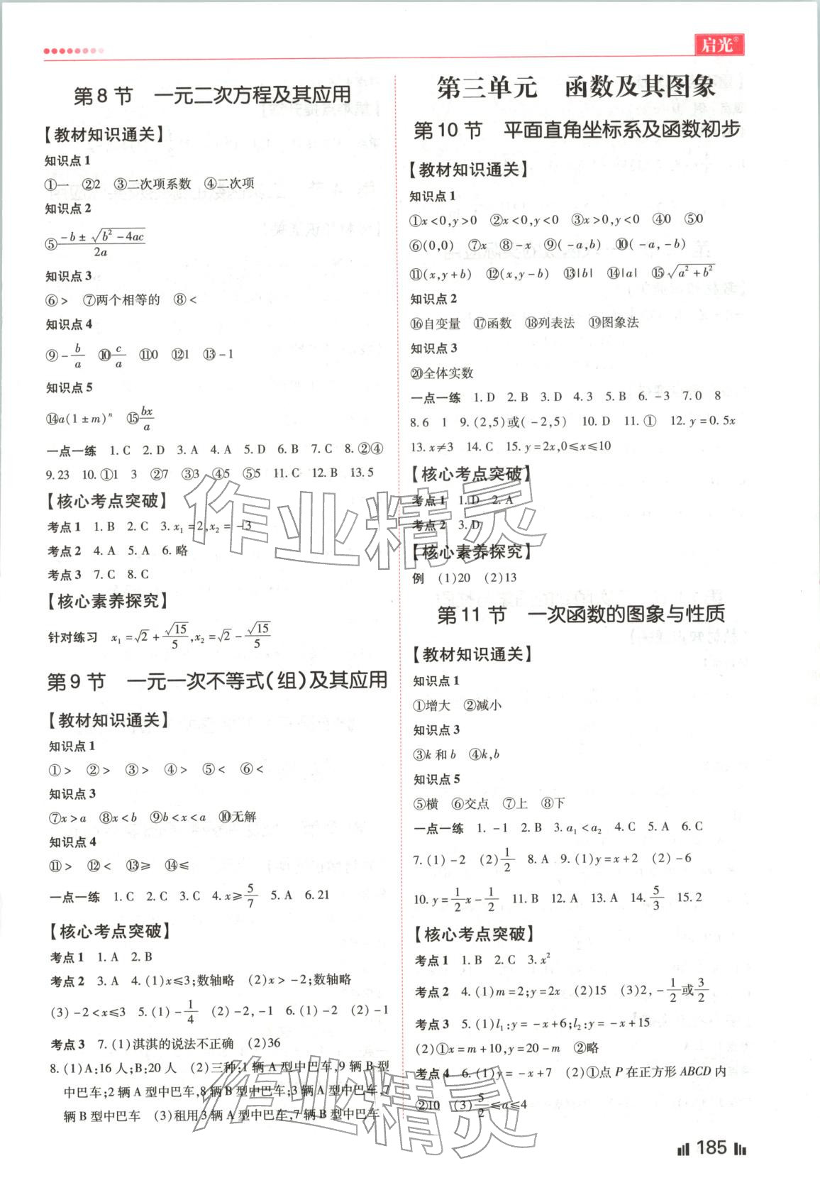 2026年啟光中考全程復(fù)習(xí)方案九年級數(shù)學(xué)河北專版&nbsp;第3頁