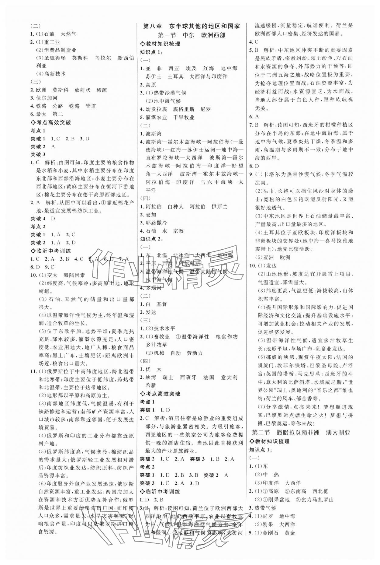 2025年全程導(dǎo)航初中總復(fù)習(xí)地理人教版臨沂專版 第4頁