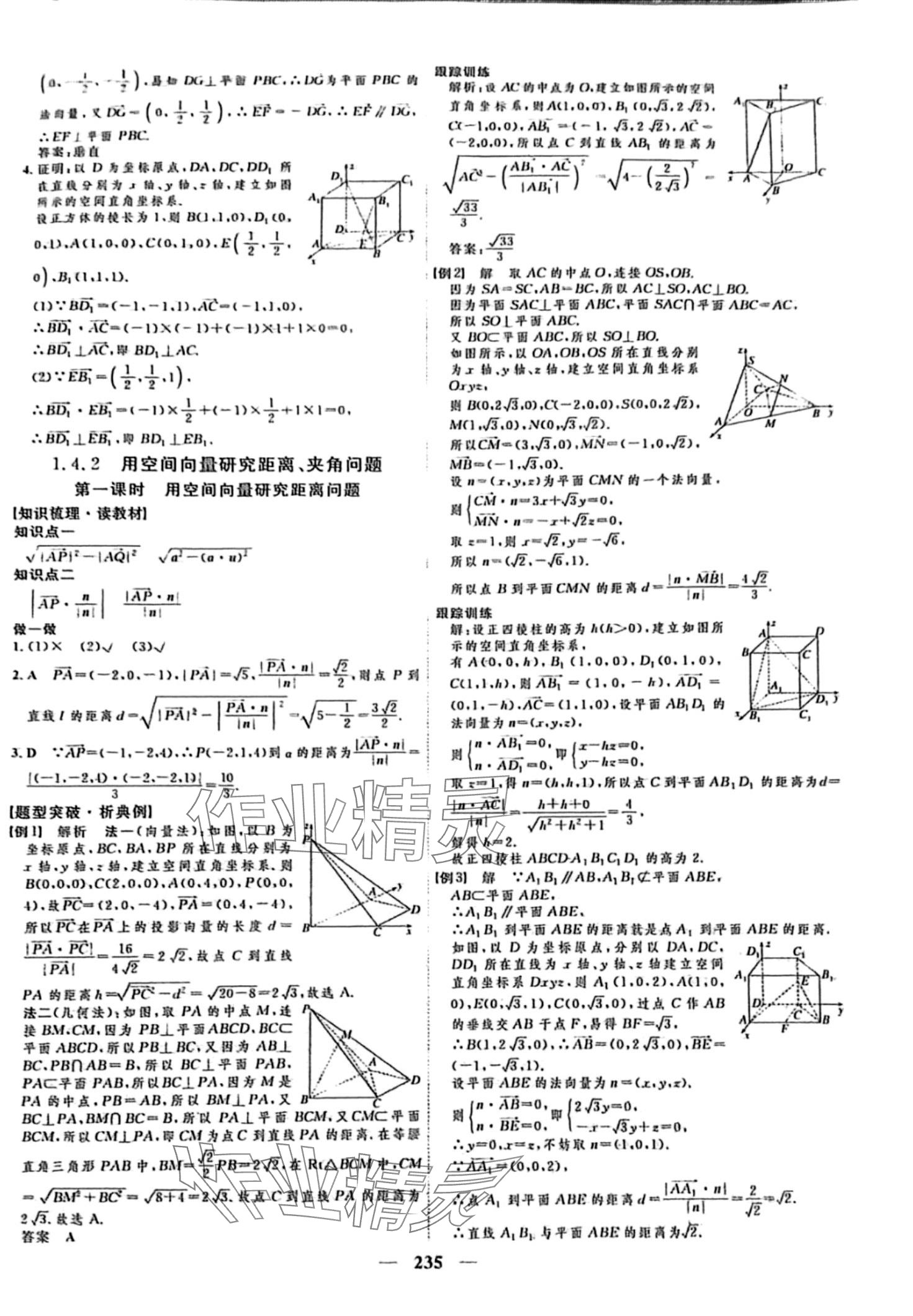 2024年三維設計高中數(shù)學選擇性必修1A版 第11頁