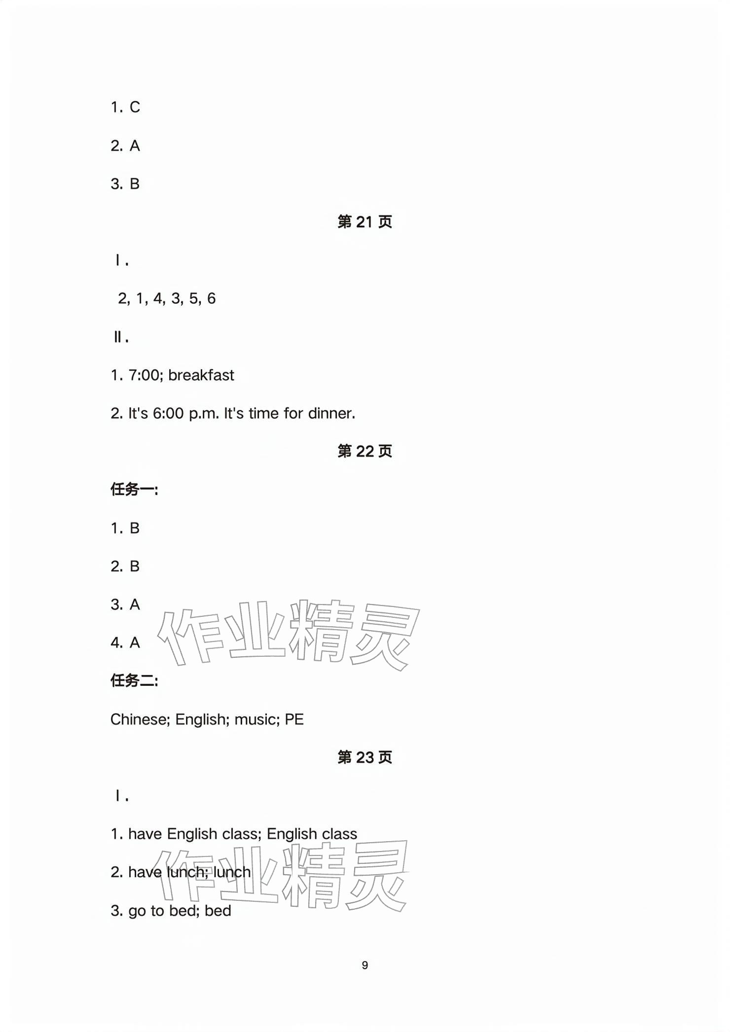 2026年学习之友四年级英语下册人教版&nbsp;参考答案第9页