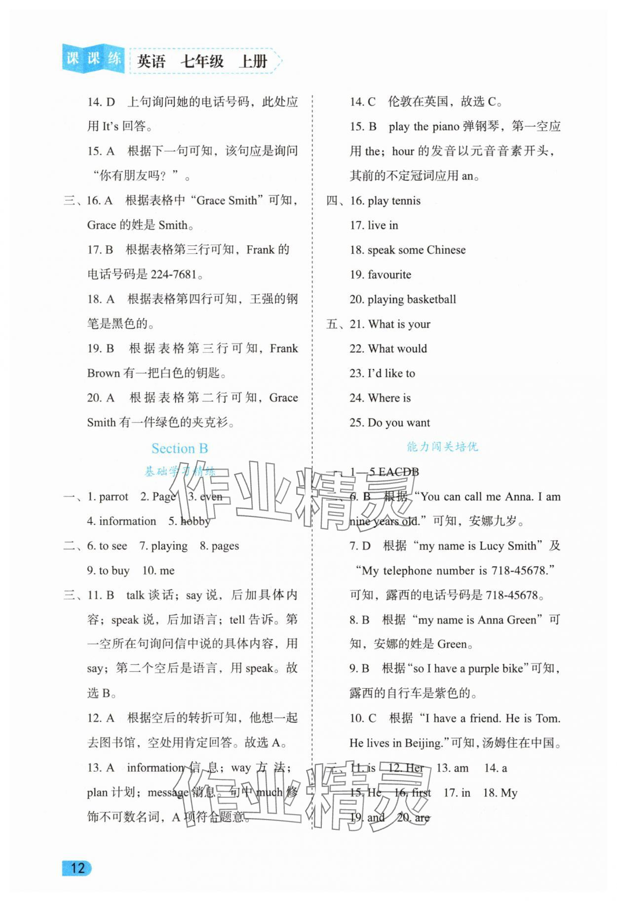 2025年課課練同步訓練七年級英語上冊人教版 第12頁
