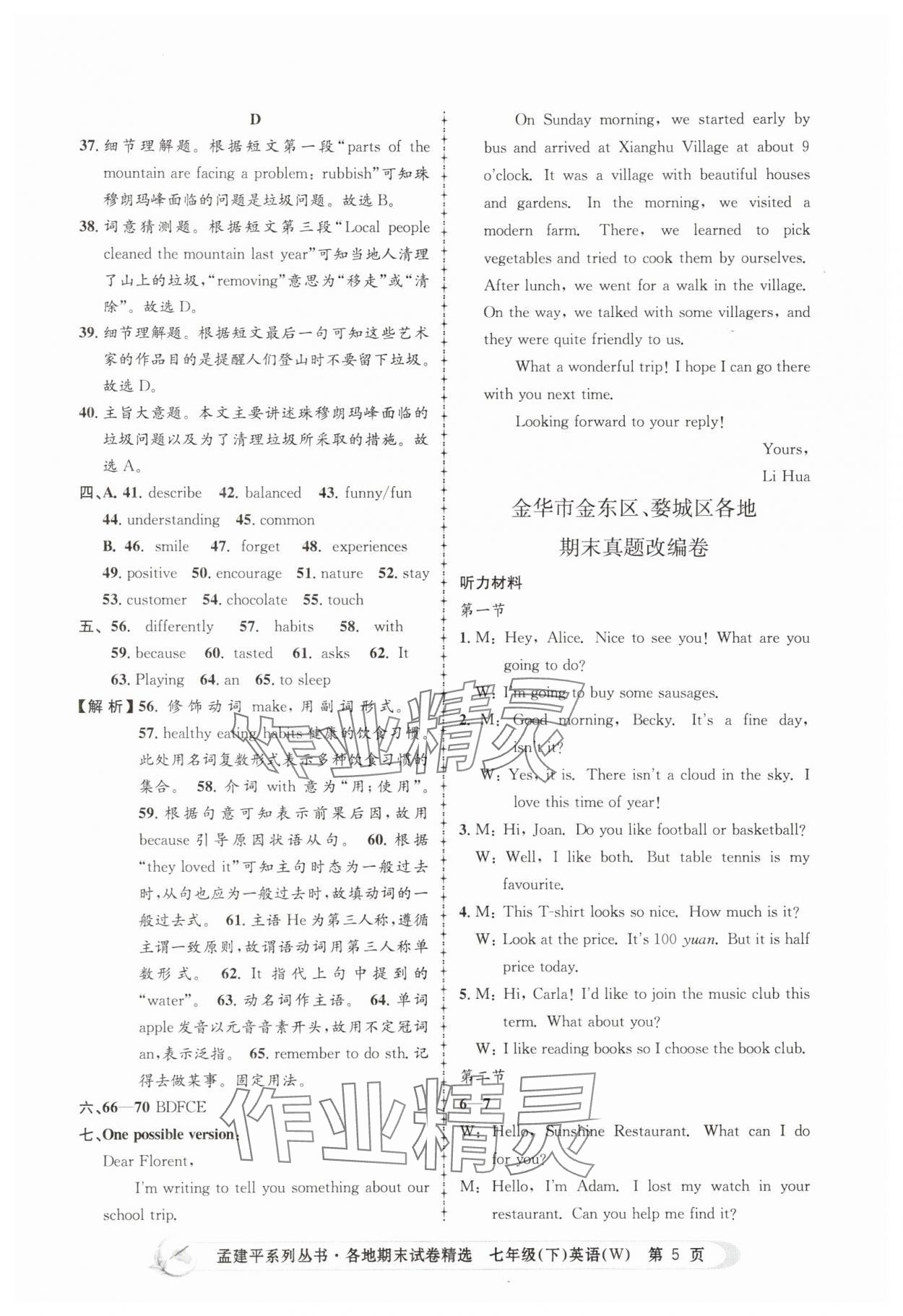 2025年孟建平各地期末試卷精選七年級(jí)英語下冊(cè)外研版 第5頁
