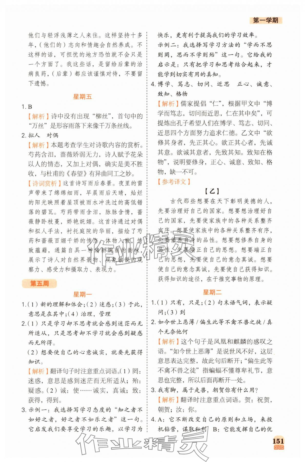 2025年課外文言文加古詩詞真題精練130篇七年級 第9頁