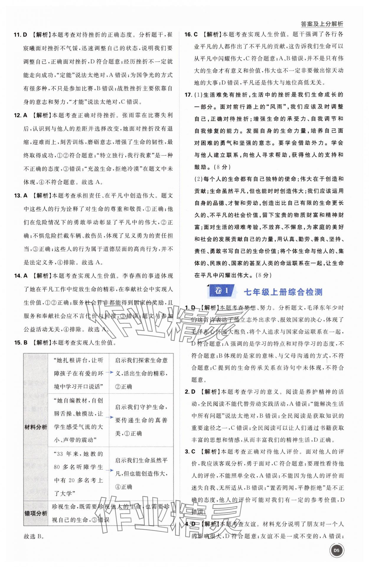 2025年中考真题分类道德与法治&nbsp;第5页