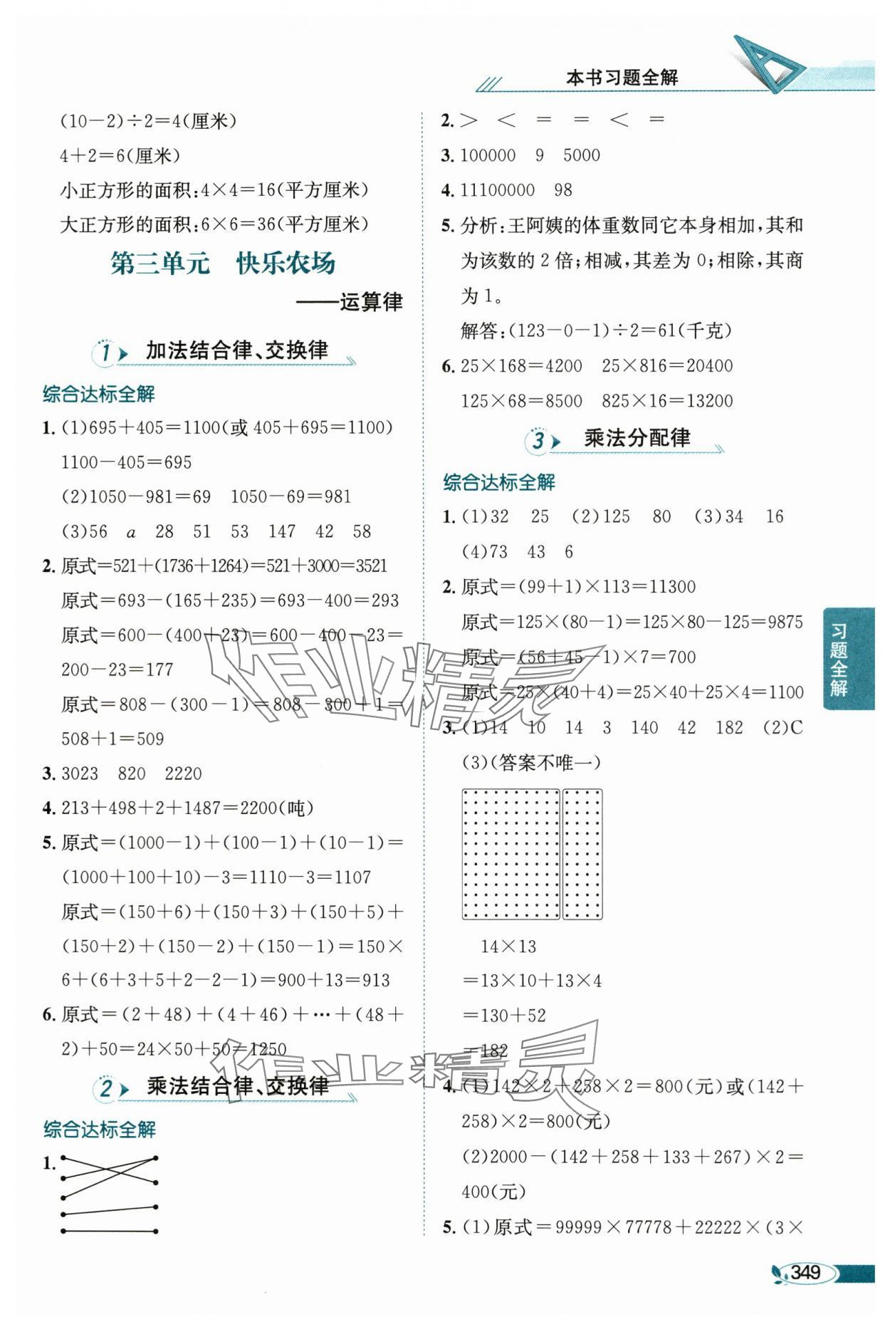 2024年教材全解四年级数学上册青岛版54制 参考答案第4页