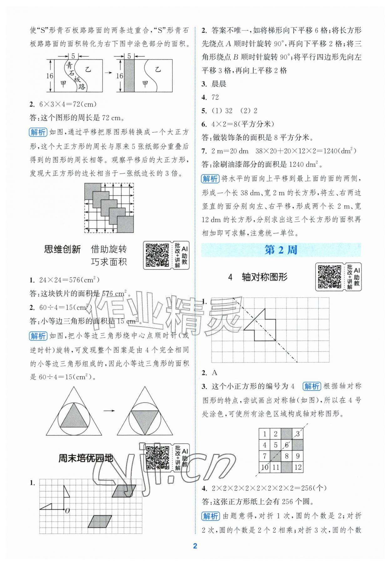 2026年通城学典拔尖新方案五年级数学上册苏教版&nbsp;第2页