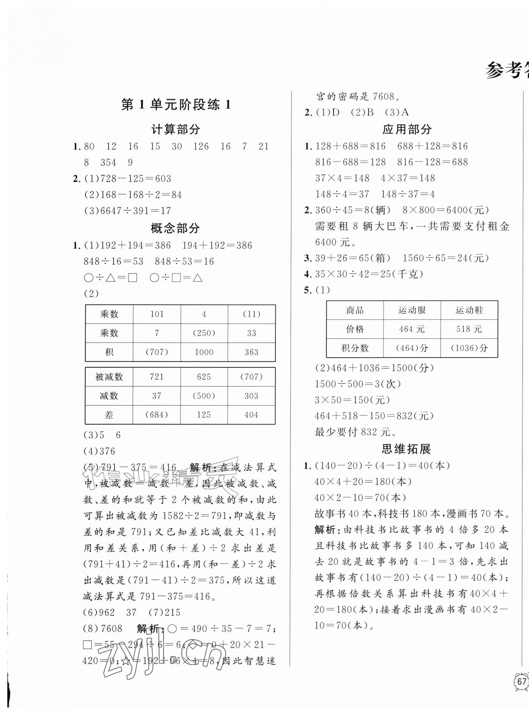 2026年钟书金牌金试卷四年级数学上册沪教版五四制&nbsp;第1页