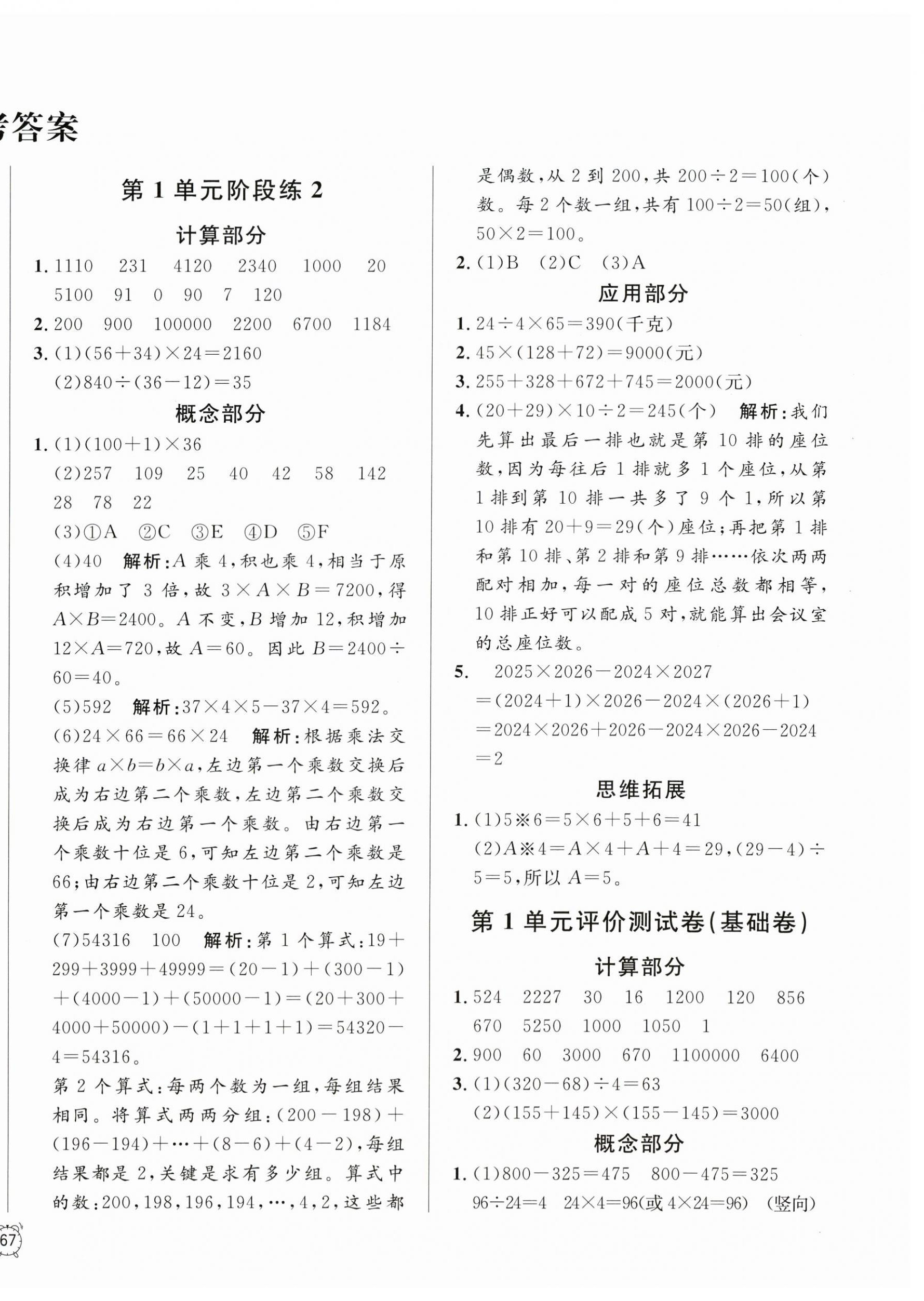 2026年钟书金牌金试卷四年级数学上册沪教版五四制&nbsp;第2页
