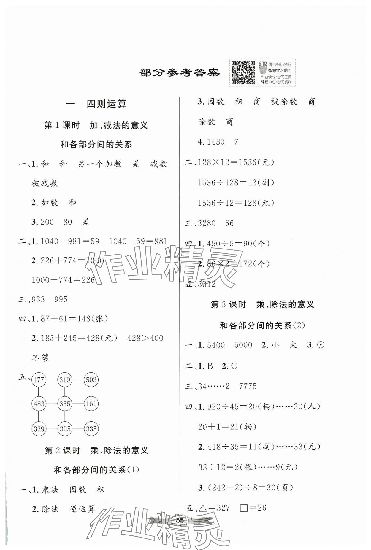 2025年同步导学与优化训练四年级数学下册人教版 第1页