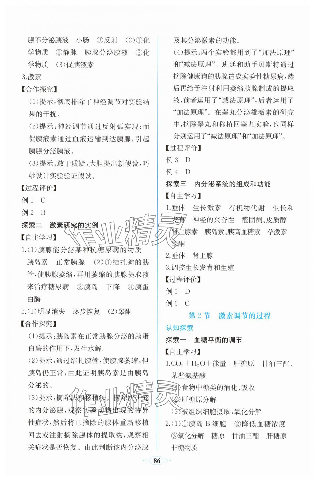 2025年课时练新课程学习评价方案高中生物选择性必修1人教版增强版&nbsp;第8页