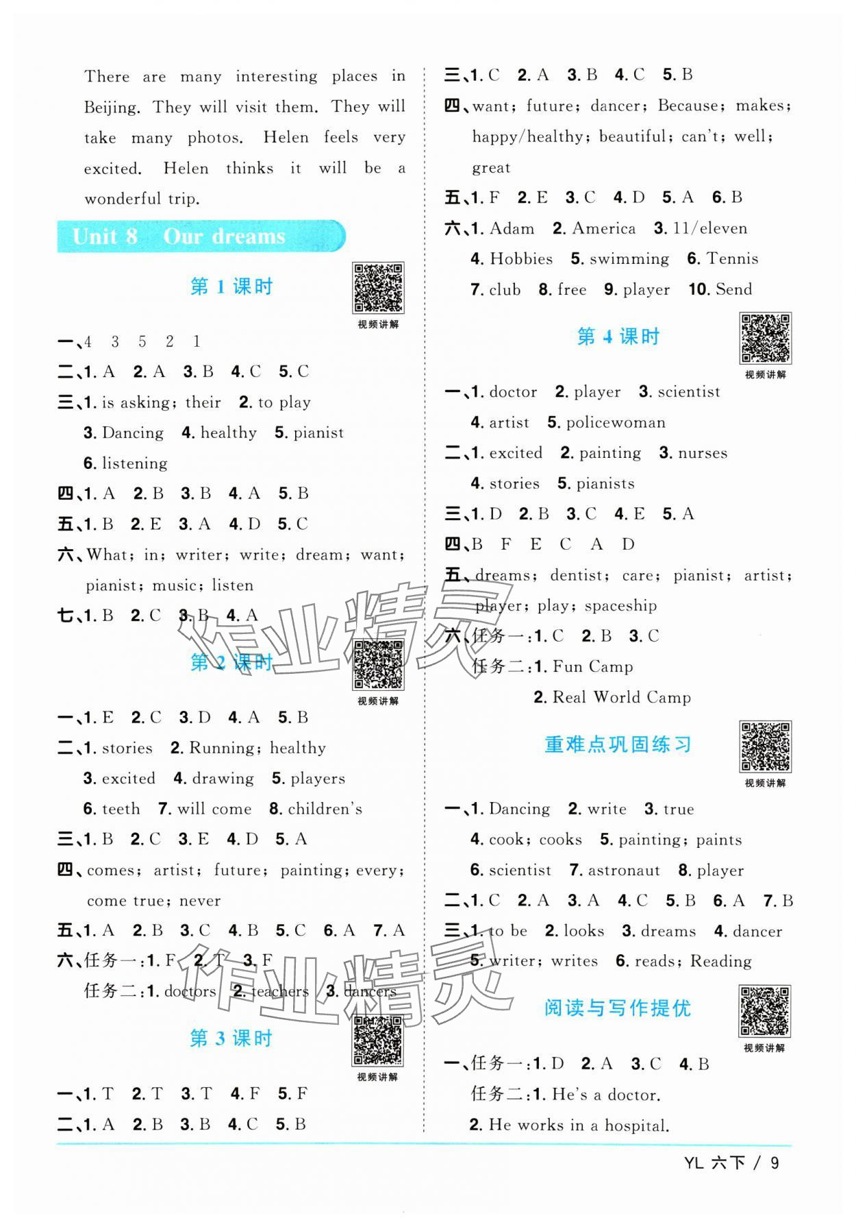 2025年阳光同学课时优化作业六年级英语下册译林版江苏专版&nbsp;第9页
