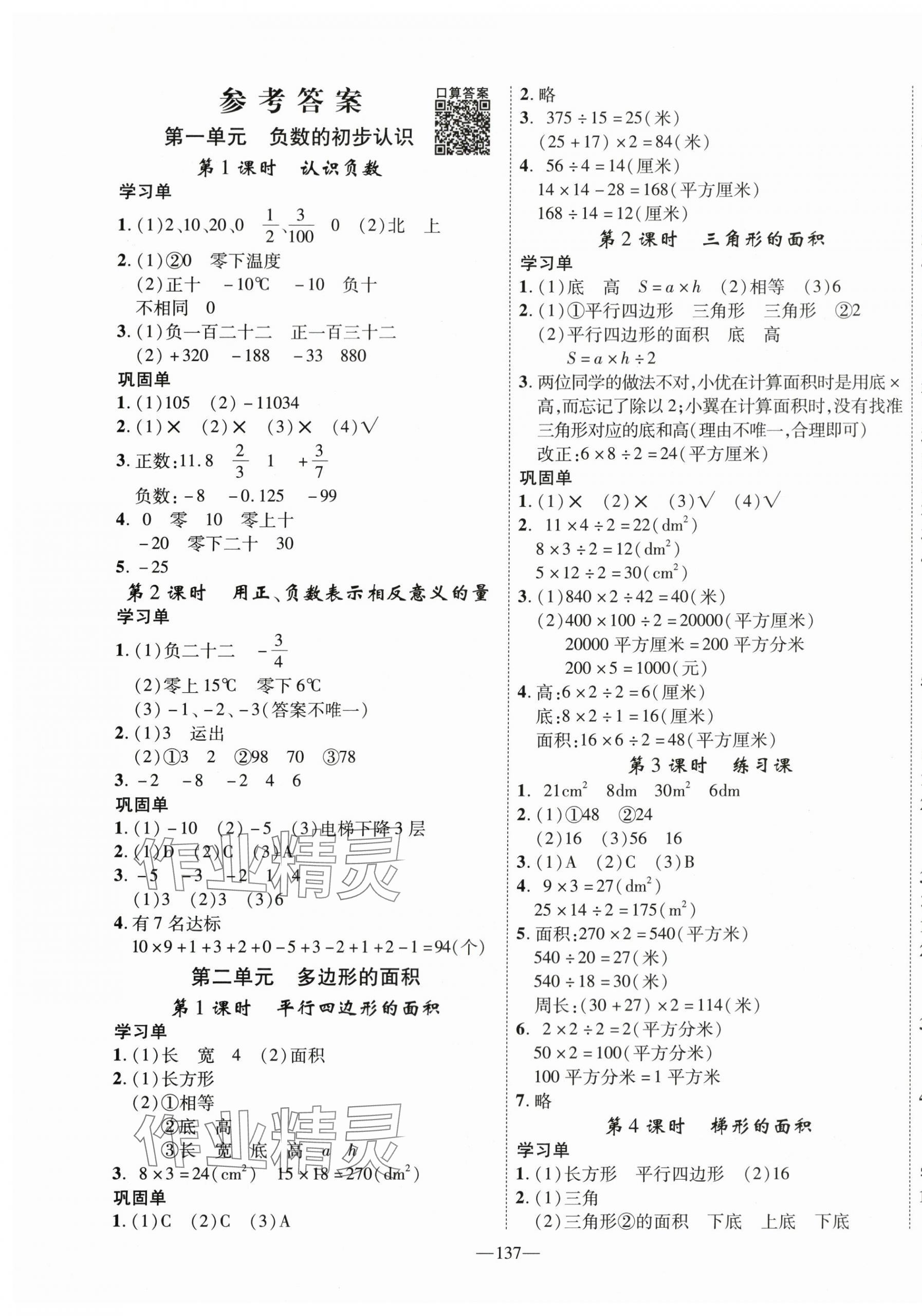 2023年优翼学习单五年级数学上册苏教版 第1页