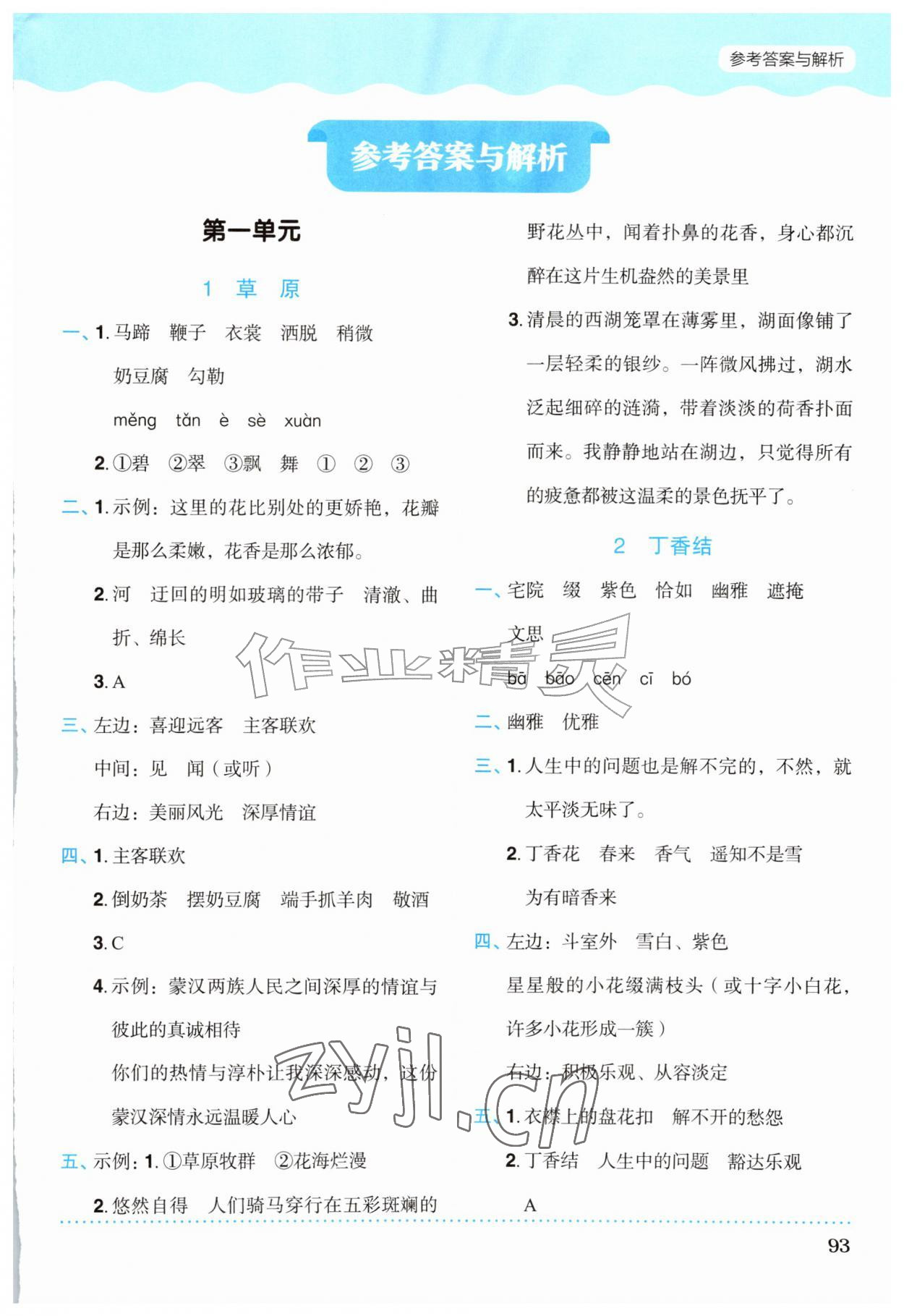 2026年同步学与练六年级语文上册人教版广西专版&nbsp;第1页