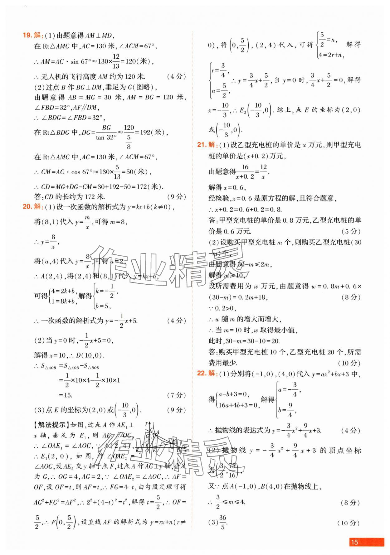 2025年中考幫真題必刷數(shù)學(xué)河南專版 第15頁