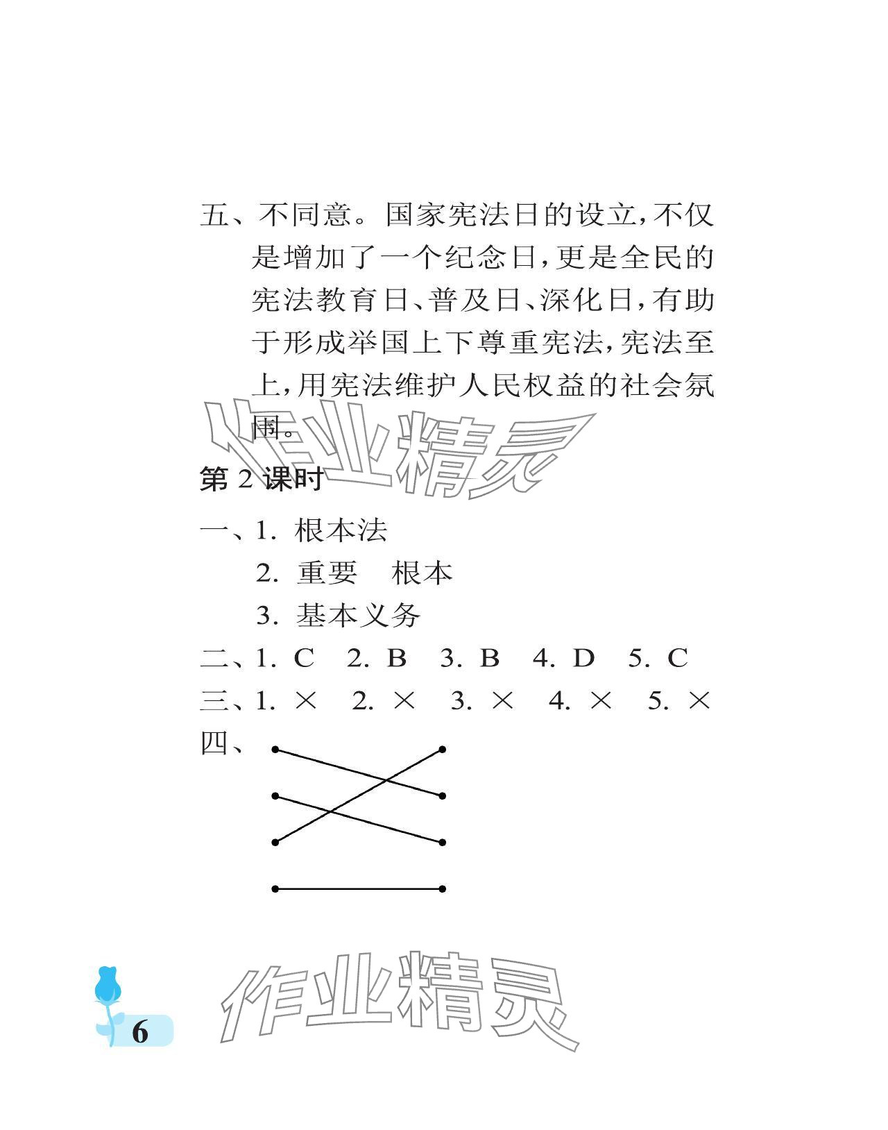 2024年行知天下六年級(jí)道德與法治上冊(cè)人教版 參考答案第6頁(yè)