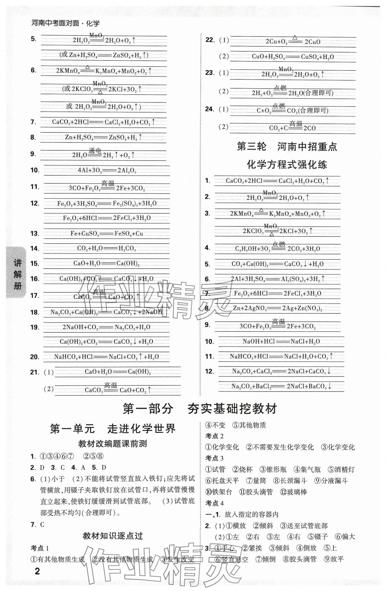 2024年中考面對面化學(xué)河南專版 參考答案第2頁