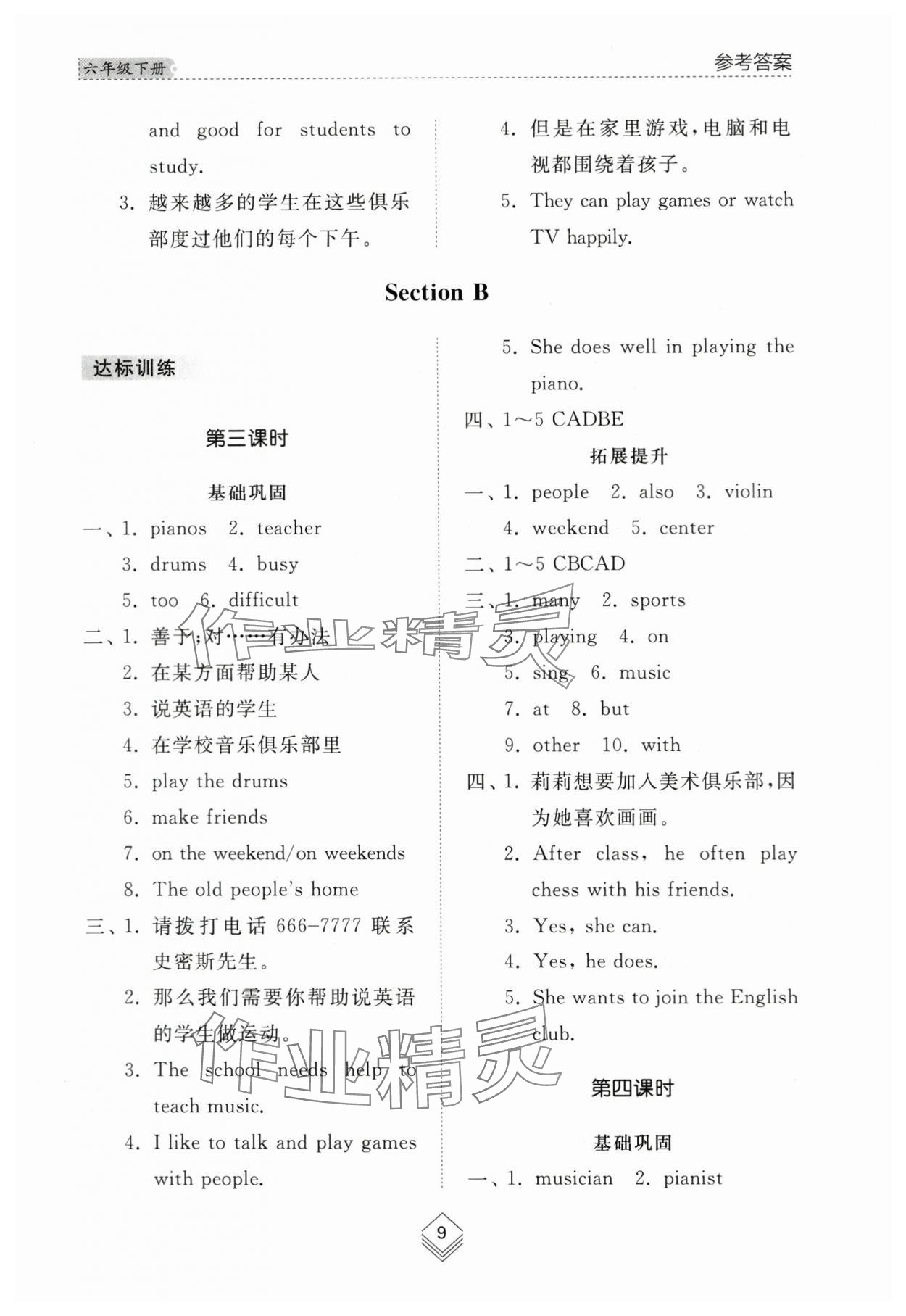 2024年综合能力训练六年级英语下册鲁教版54制 参考答案第9页