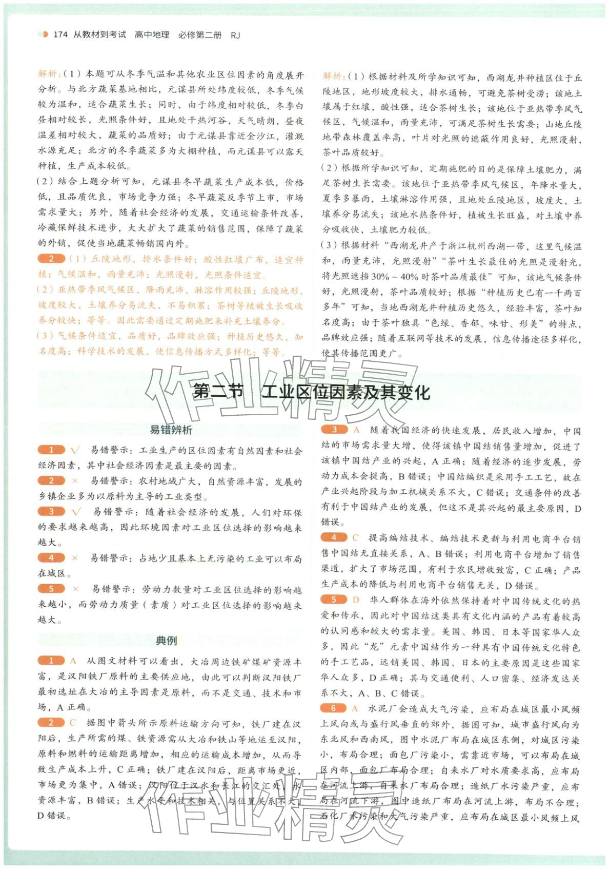 2025年从教材到考试高中地理必修第二册人教版&nbsp;第12页