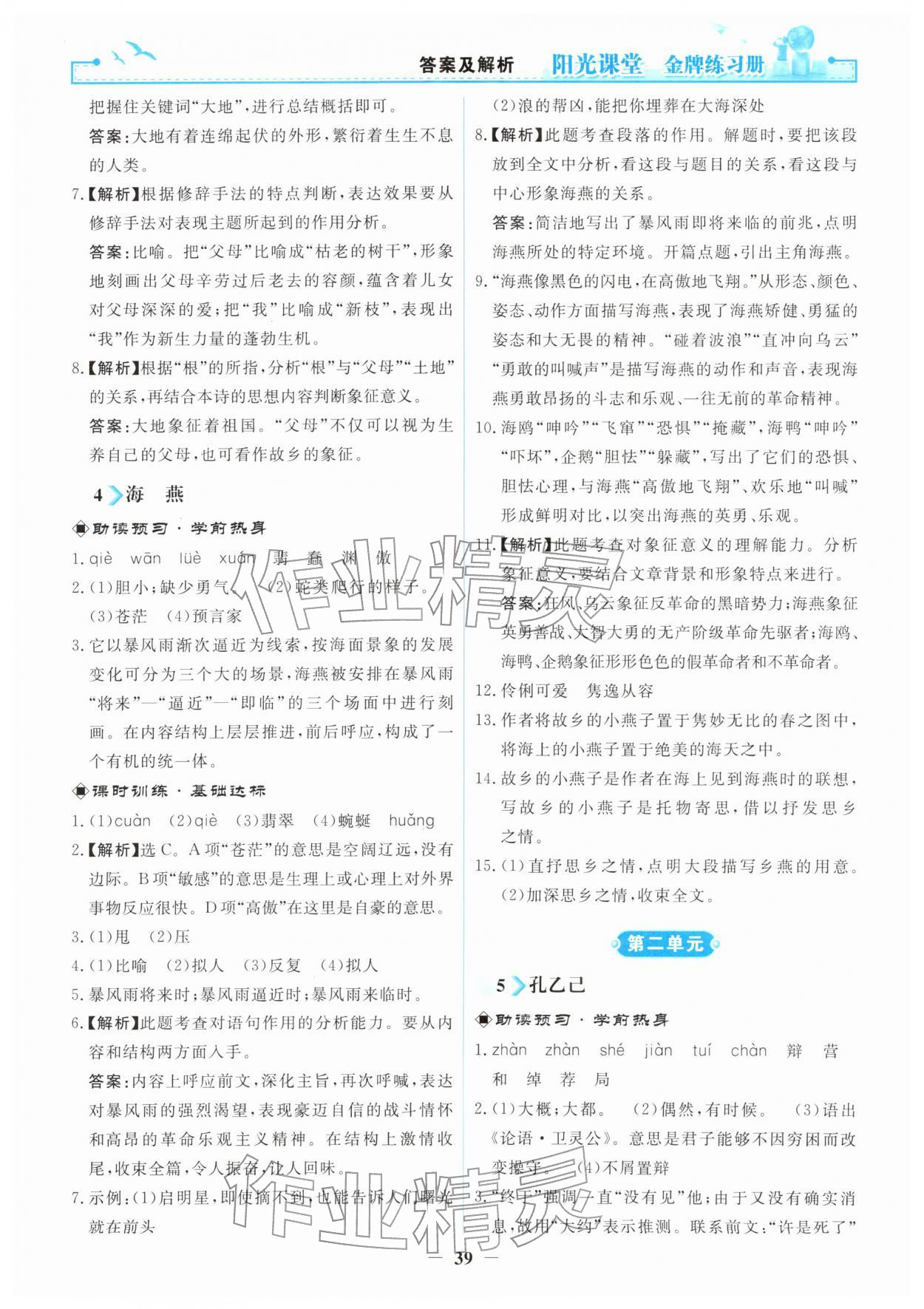 2026年阳光课堂金牌练习册九年级语文下册人教版天津专版&nbsp;第3页