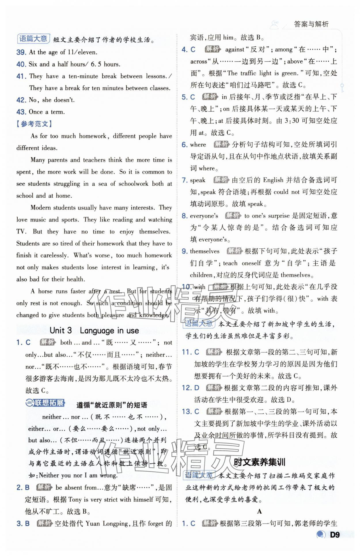2025年少年班九年級英語下冊外研版 第9頁