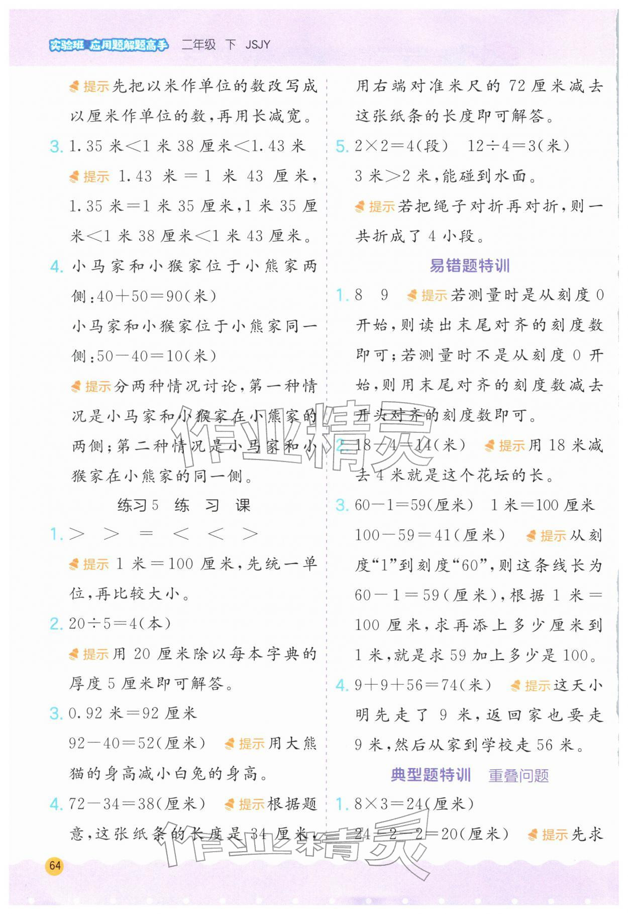 2026年春雨教育解题高手二年级数学下册苏教版&nbsp;第2页