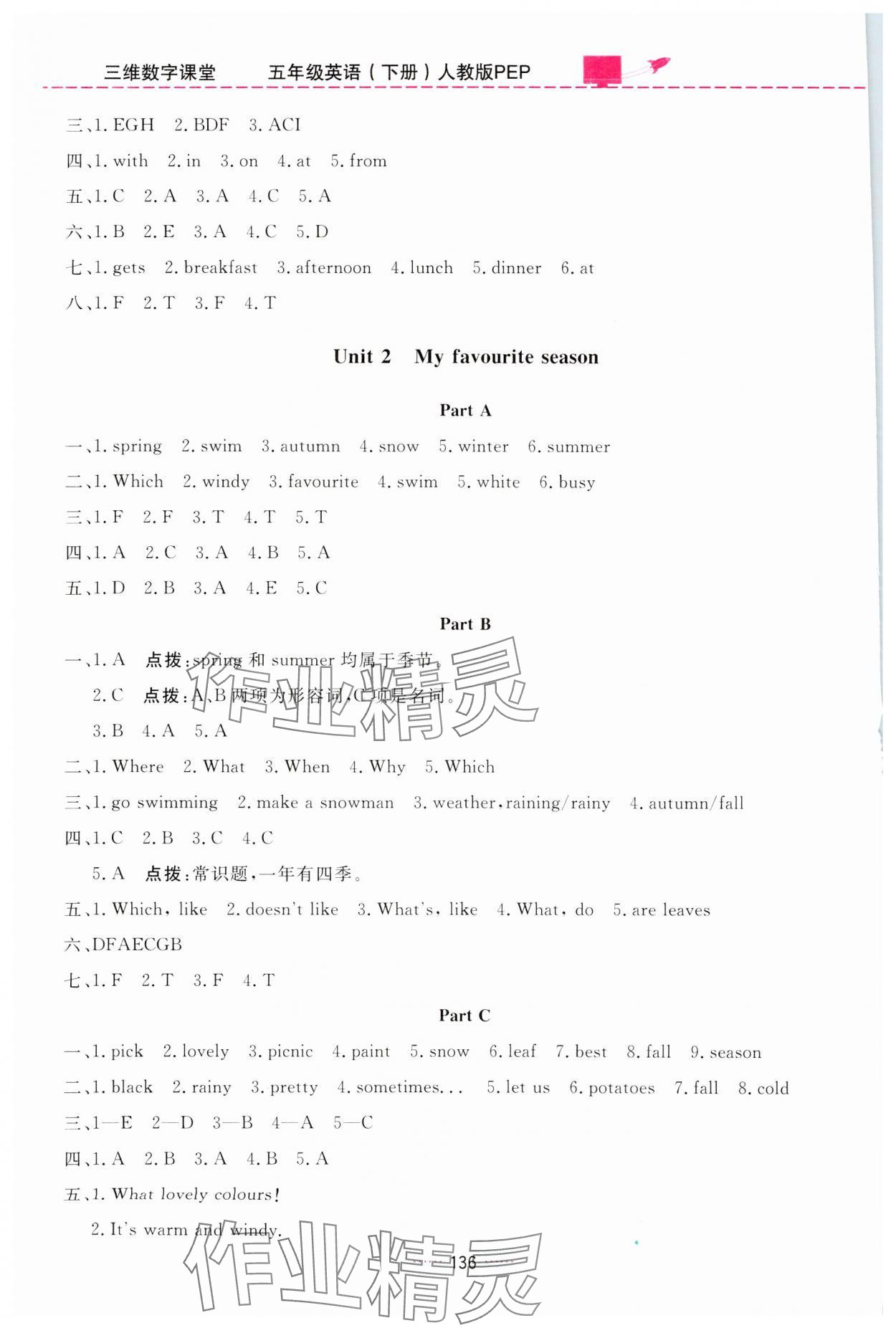 2024年三維數(shù)字課堂五年級英語下冊人教版 第2頁