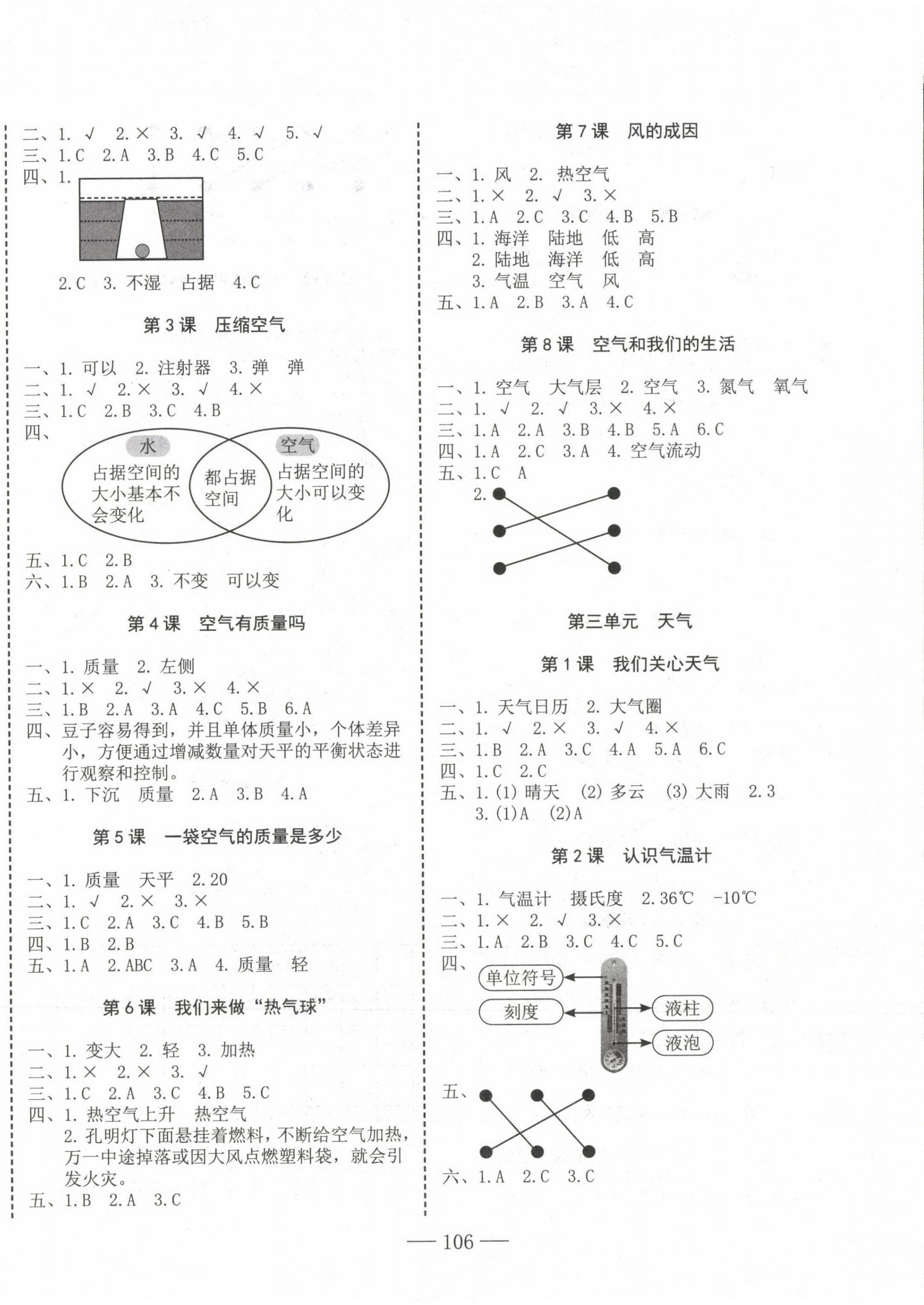 2023年科学速记大通关三年级科学上册教科版 第2页