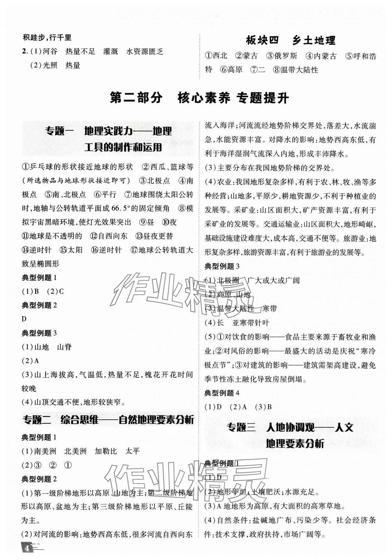 2025年卓文书业加速度地理内蒙古专版 参考答案第3页