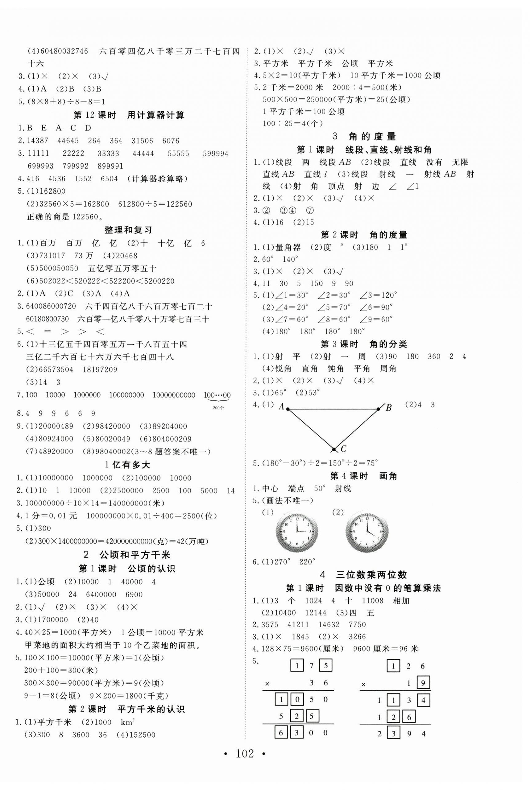 2024年天天好練習(xí)四年級(jí)數(shù)學(xué)上冊(cè)人教版 第2頁