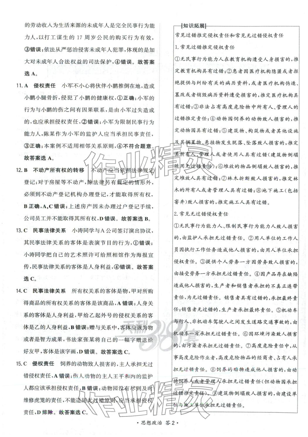 2026年天利38套对接高考单元专题测试卷高中道德与法治选择性必修第二册人教版 第2页