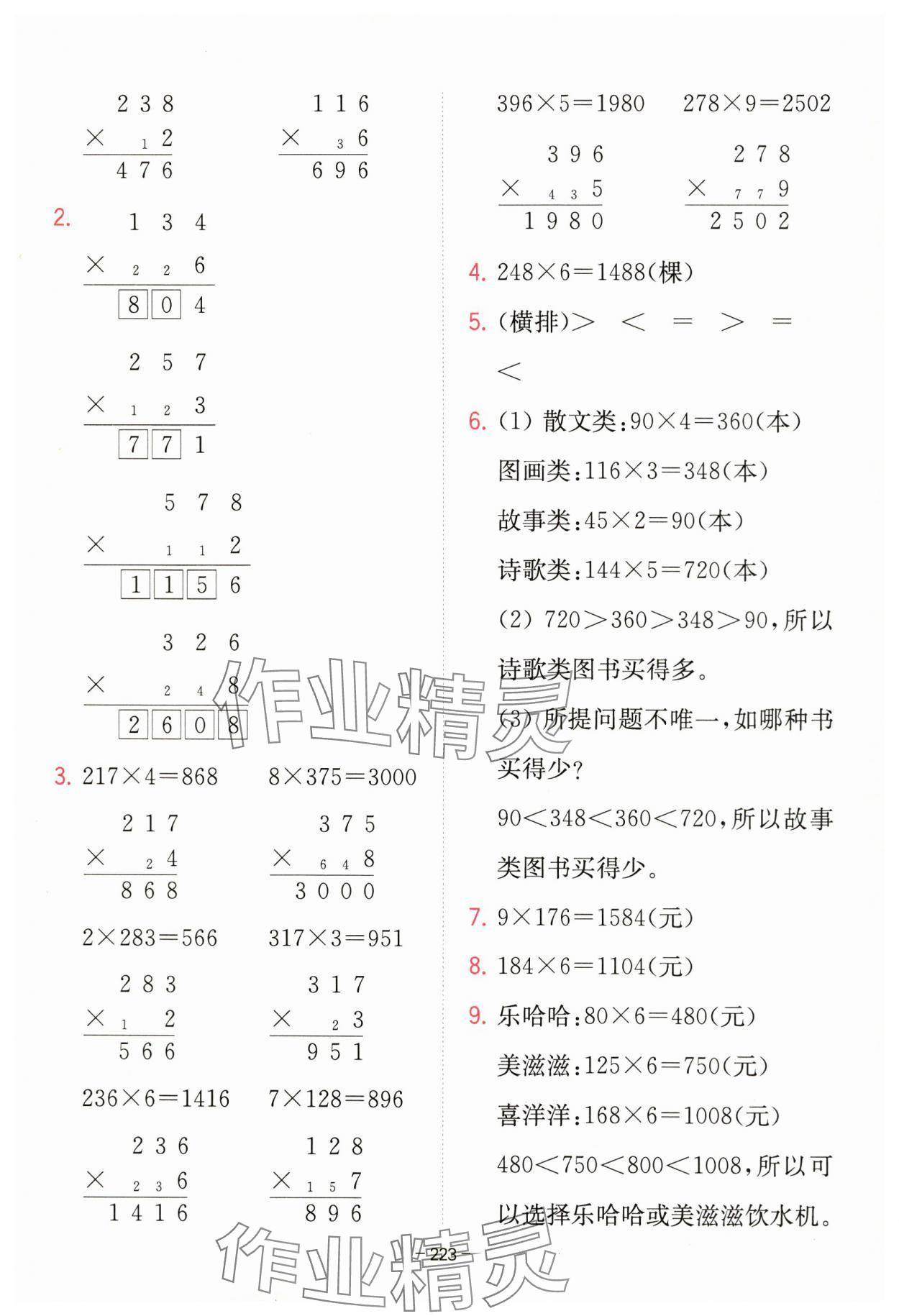 2023年教材課本三年級數(shù)學(xué)上冊青島版 參考答案第6頁