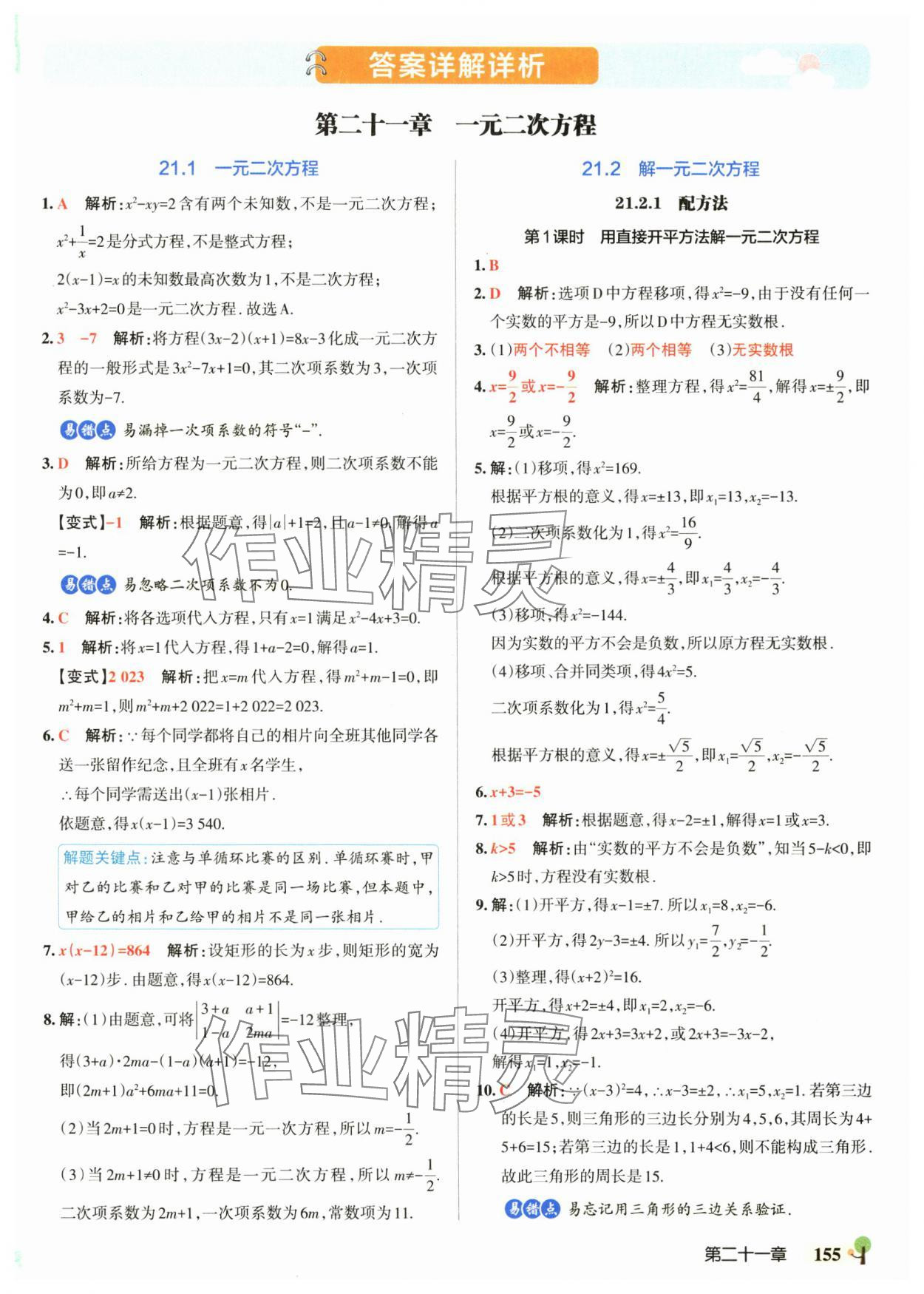 2025年初中學霸創新題九年級數學全一冊人教版 參考答案第1頁