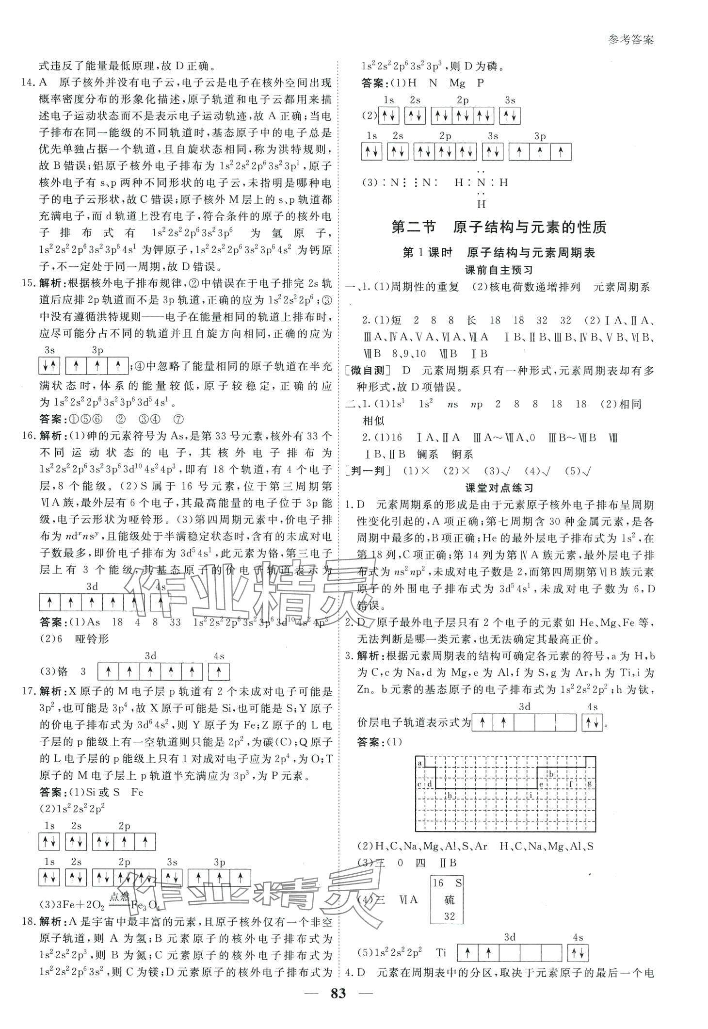 2024年與名師對(duì)話高中新教材同步導(dǎo)練案（物質(zhì)結(jié)構(gòu)與性質(zhì)）高中化學(xué)D選擇性必修2 第6頁(yè)