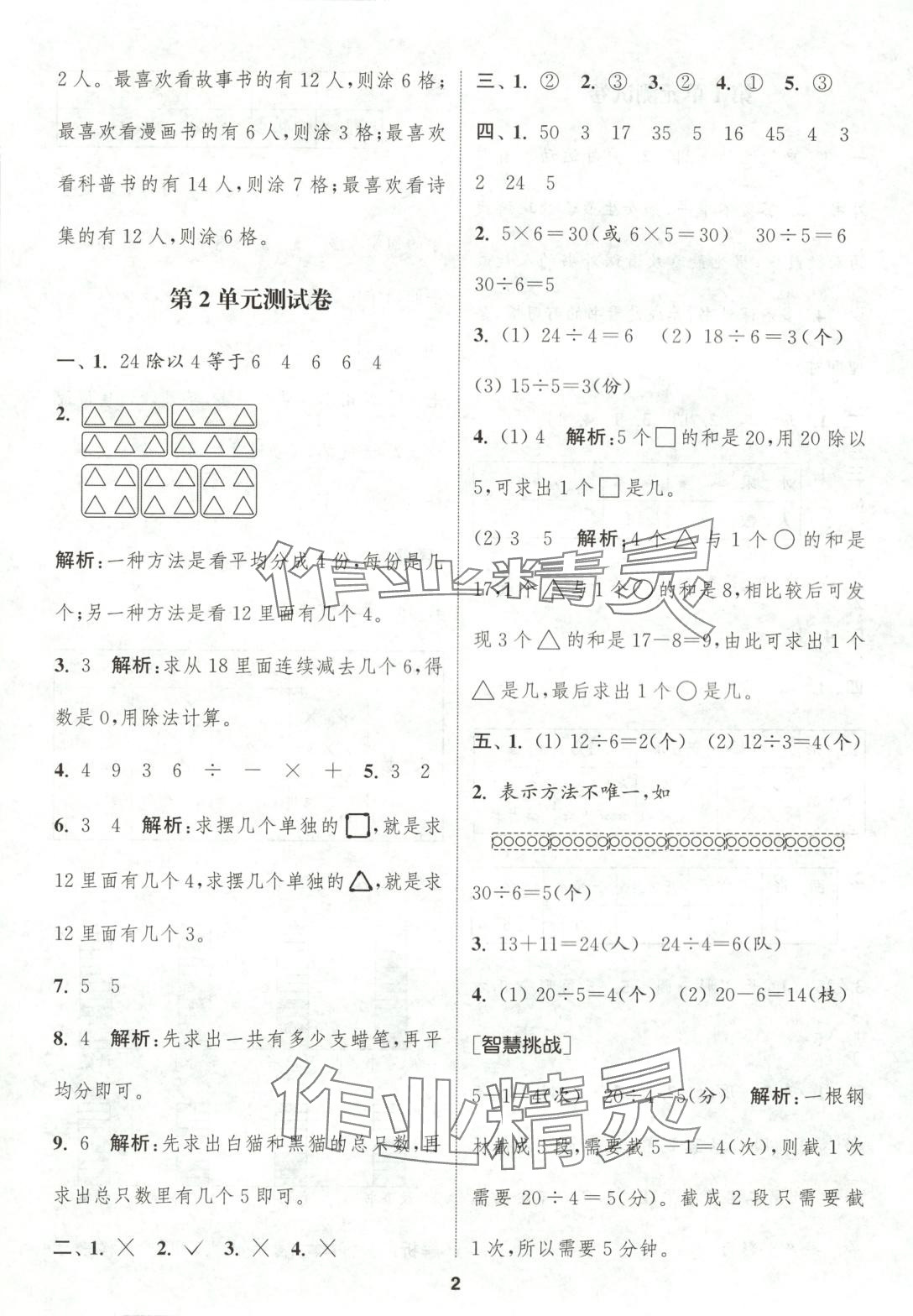 2025年通城學典卷典二年級數學下冊人教版 第2頁