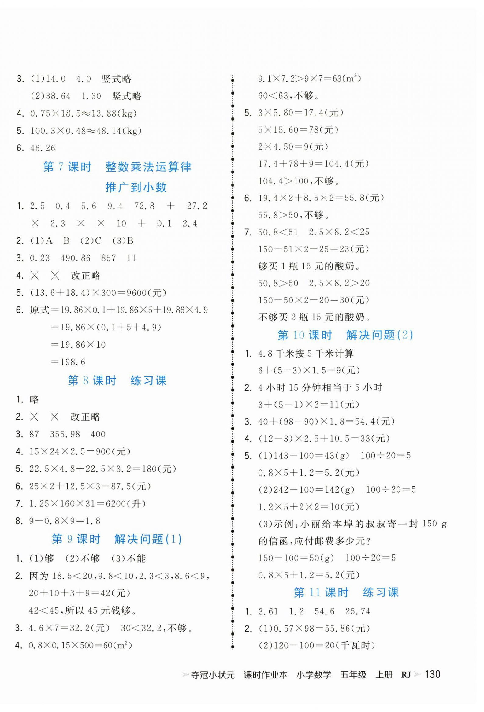 2024年夺冠小状元课时作业本五年级数学上册人教版 第2页