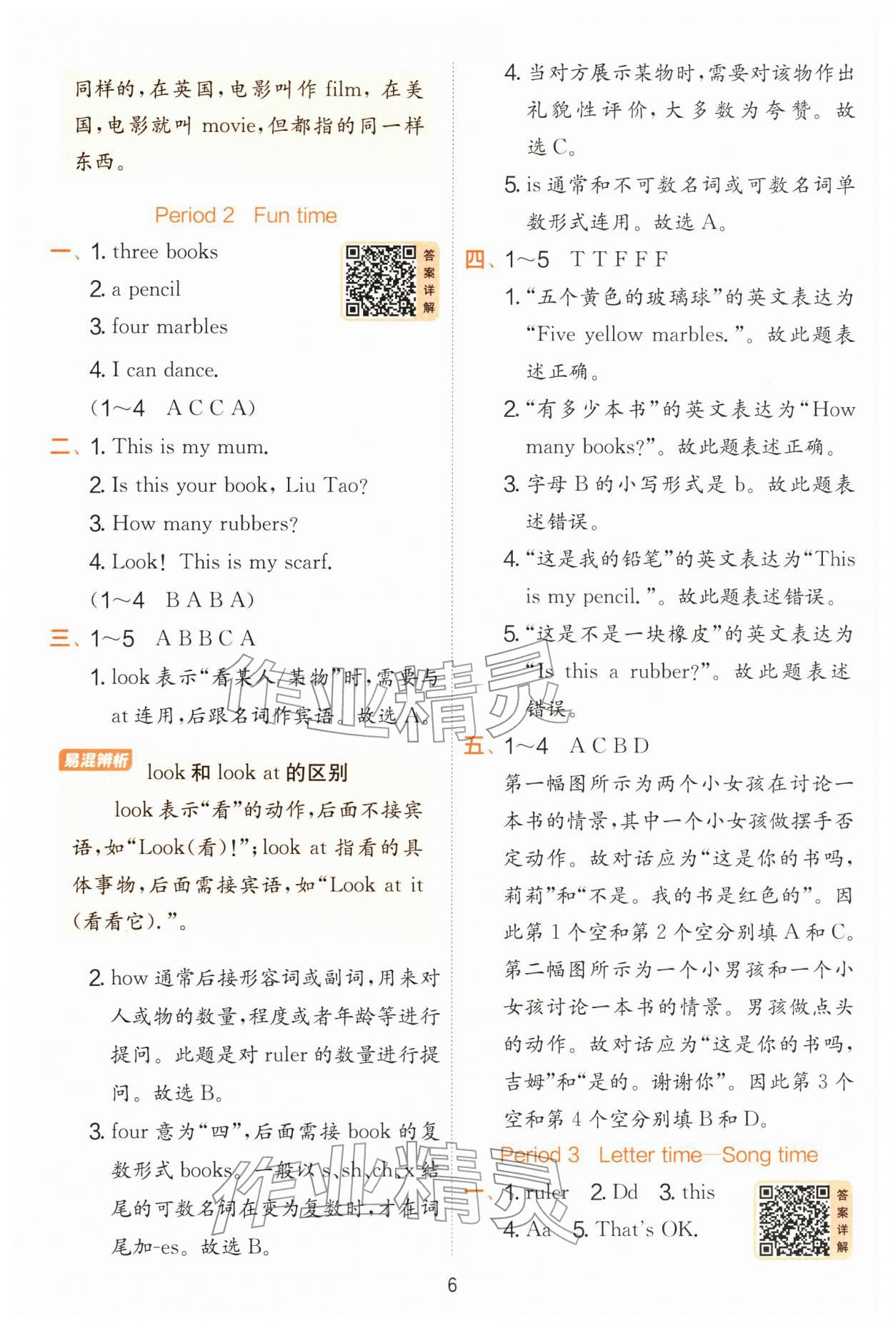 2026年实验班提优训练一年级英语下册译林版&nbsp;第6页